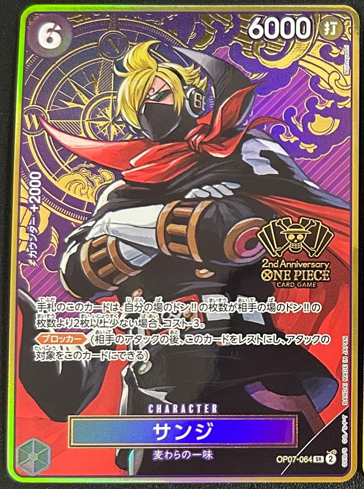 サンジ SR [OP07-064](スペシャルグッズセット「2nd ANNIVERSARY SET」)