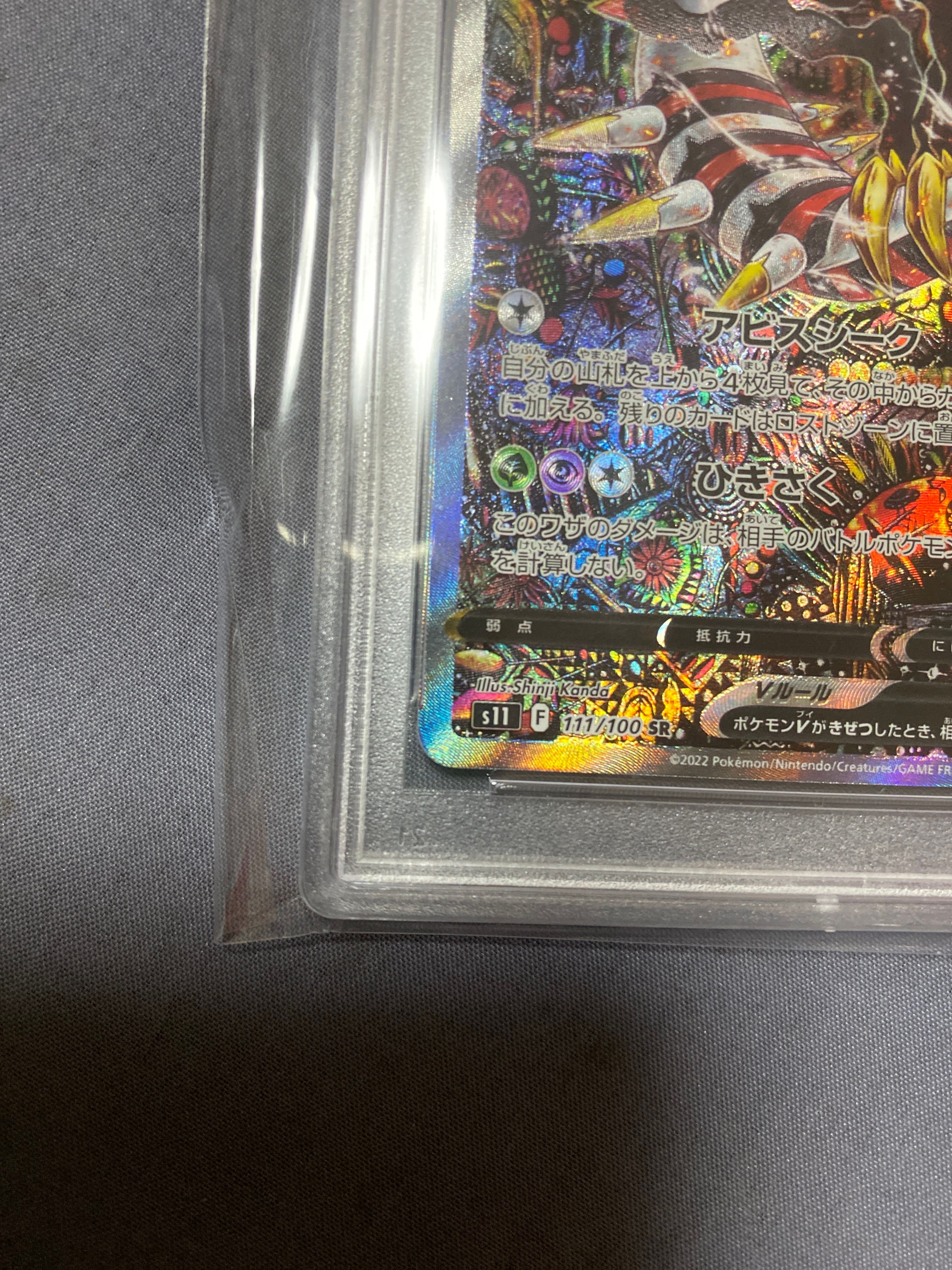 ギラティナV SR: SA[S11 111/100](拡張パック「ロストアビス