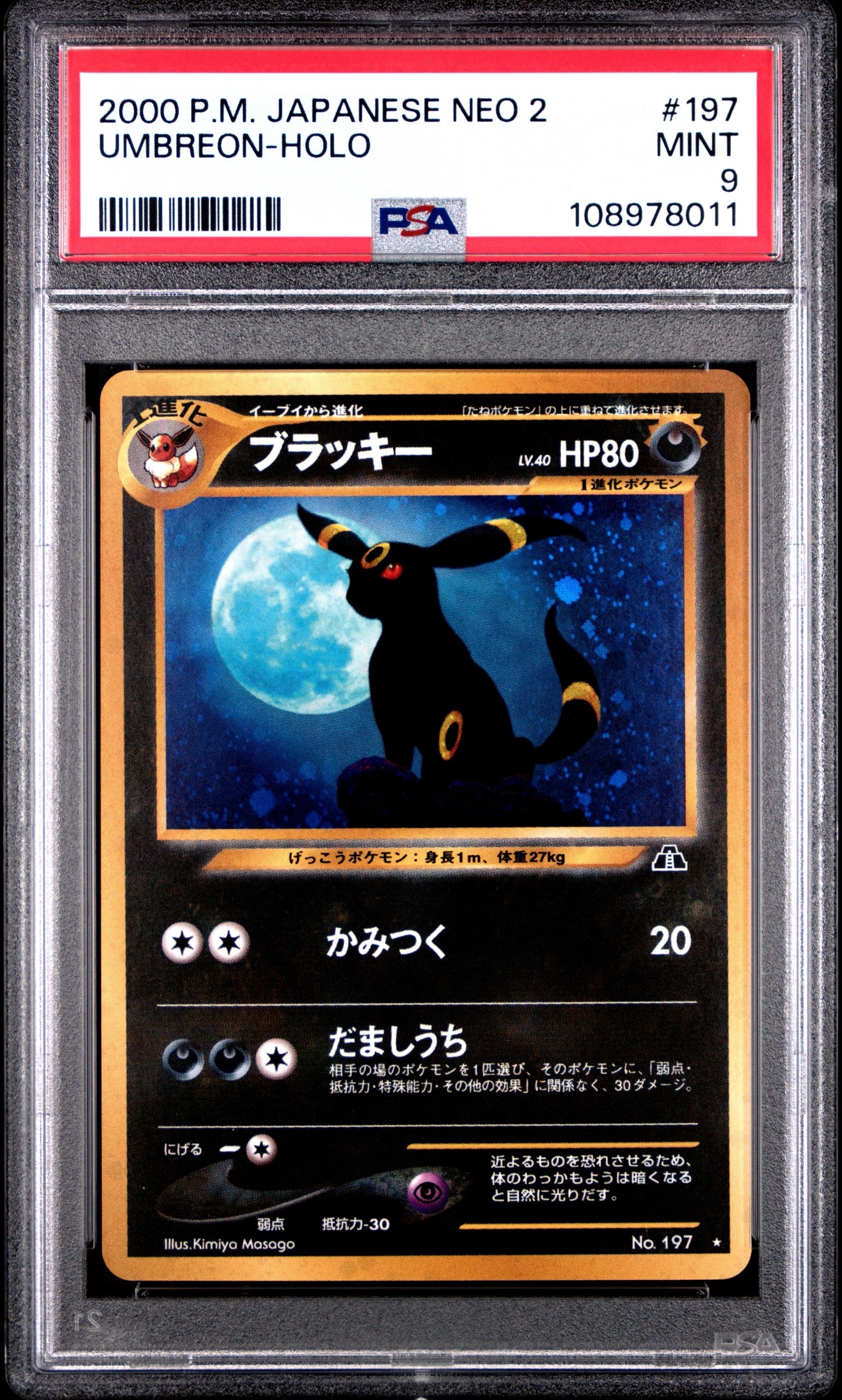 ブラッキー ★ : 旧裏 [neo2 No.197](ポケモンカード★neo 拡張パック「遺跡をこえて...」)