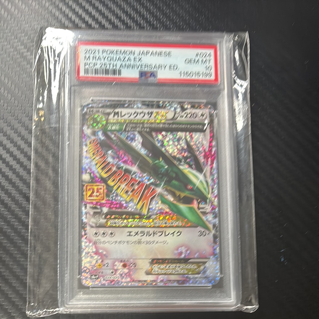 MレックウザEX: プロモ[S8a-P 024/025](プロモカードパック 25th ANNIVERSARY edition)