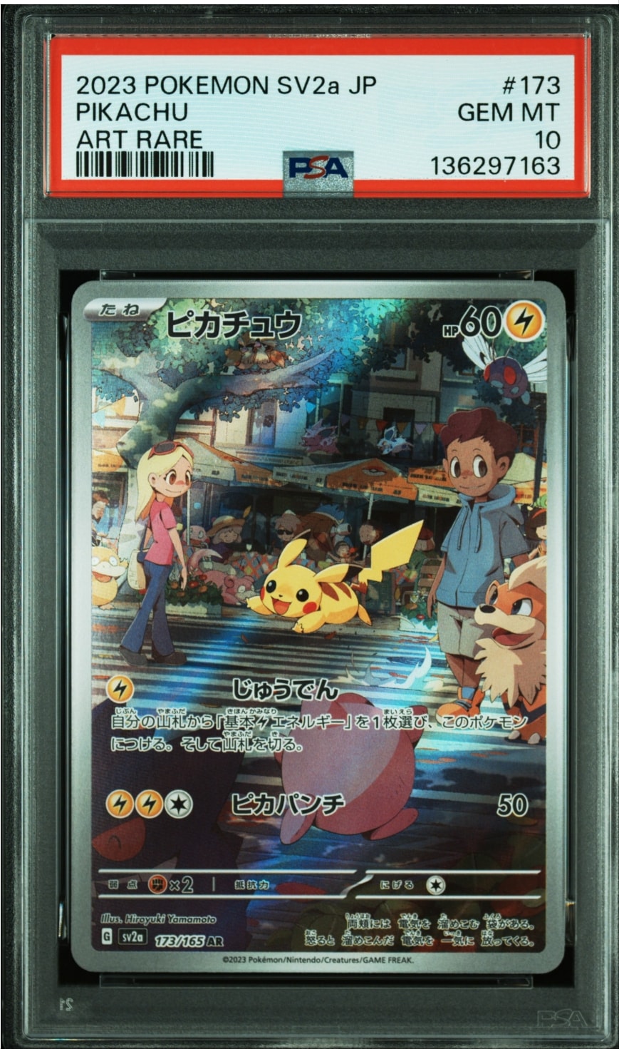 ピカチュウ AR[SV2a 173/165](強化拡張パック「ポケモンカード151」)