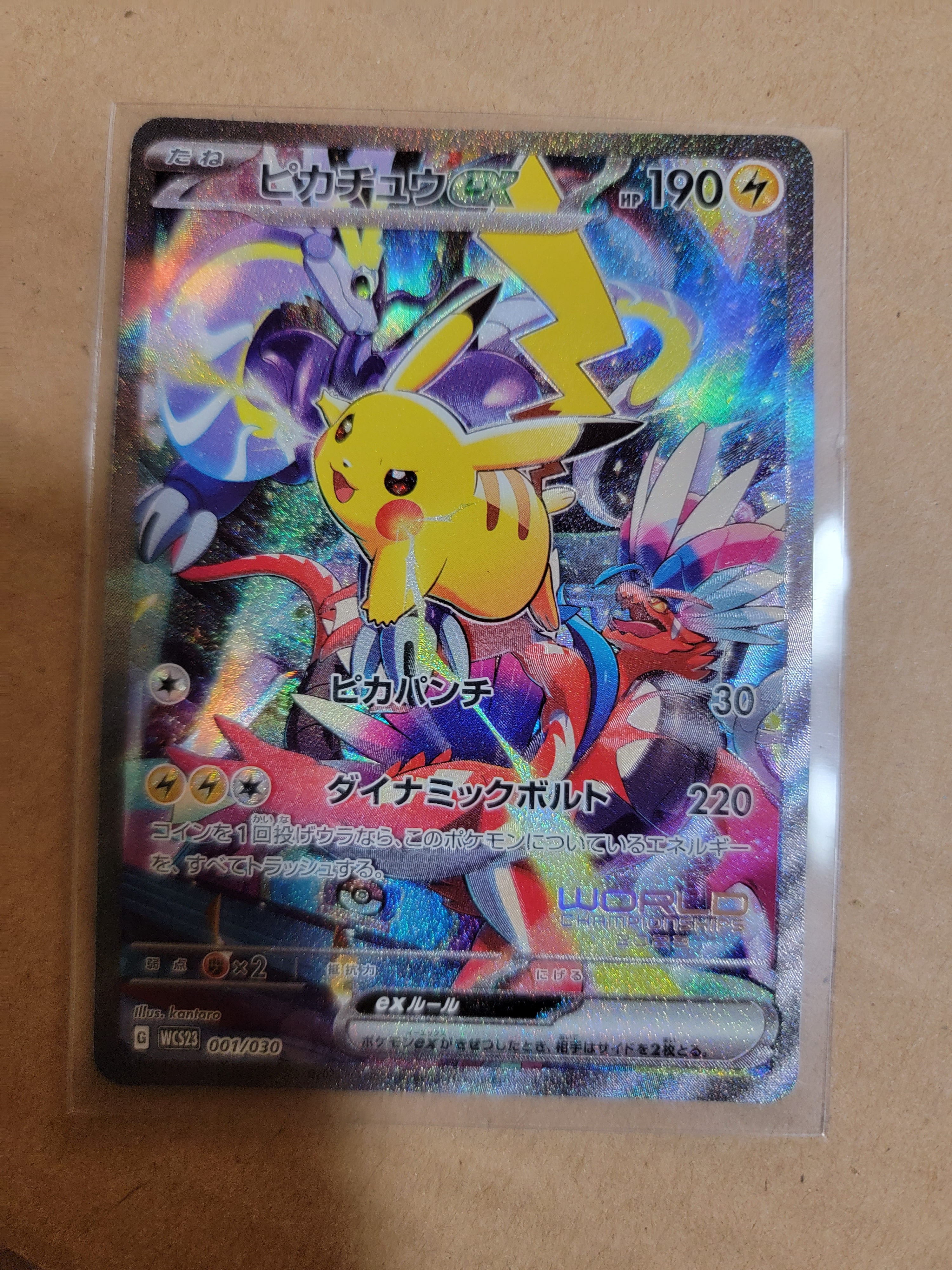 ピカチュウex [WCS23 001/030](ポケモンワールドチャンピオンシップス2023横浜 記念デッキ「ピカチュウ」)