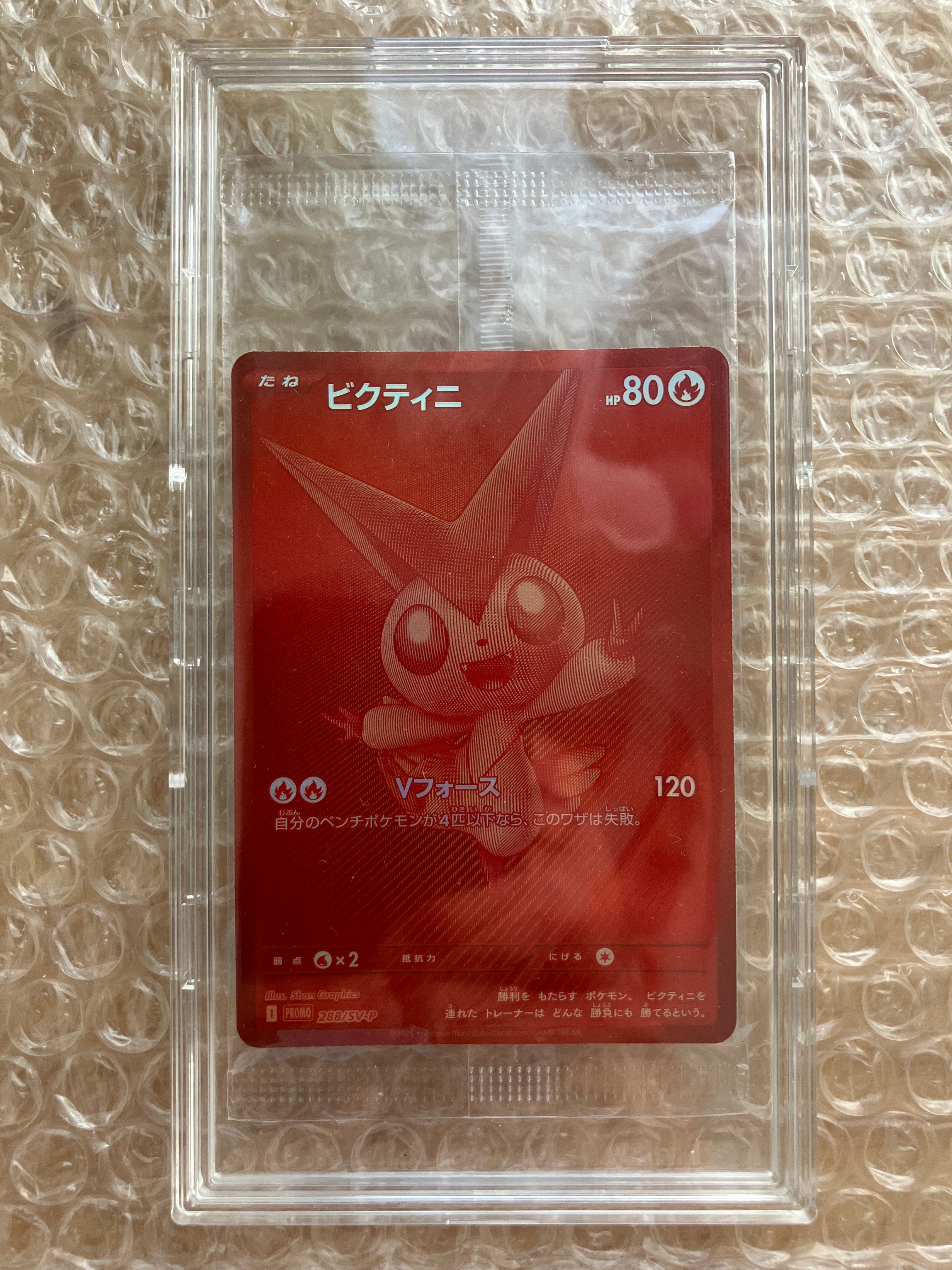 ビクティニ P [SV-P 288](プロモーションカード「ビクティニBWR争奪戦 上位賞 / おうちでブラックボルト・ホワイトフレア デッキ構築戦キャンペーン)