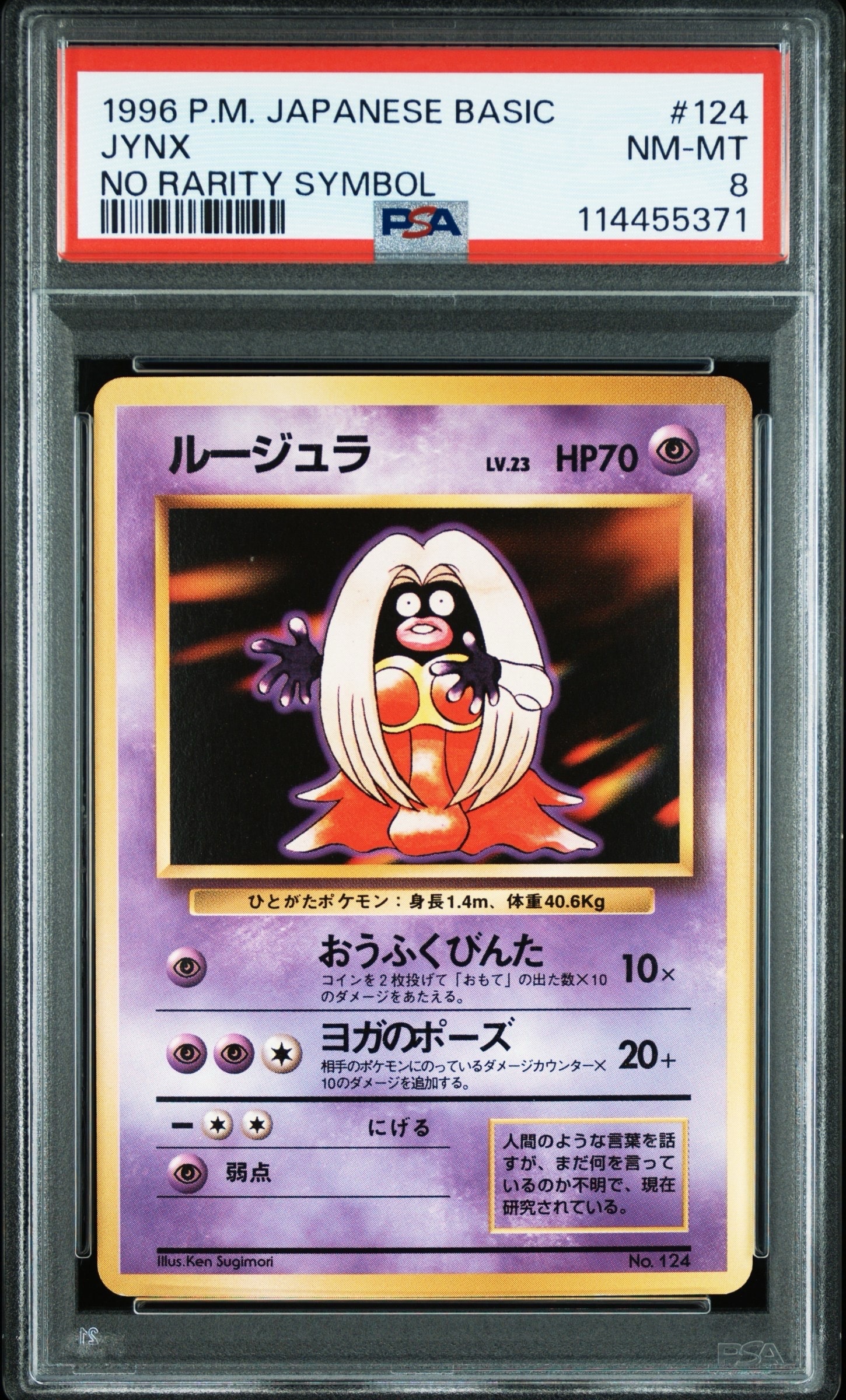 ルージュラ 初版 : 旧裏 [PMCG1-1](拡張パック「ポケットモンスター カードゲーム」初版)