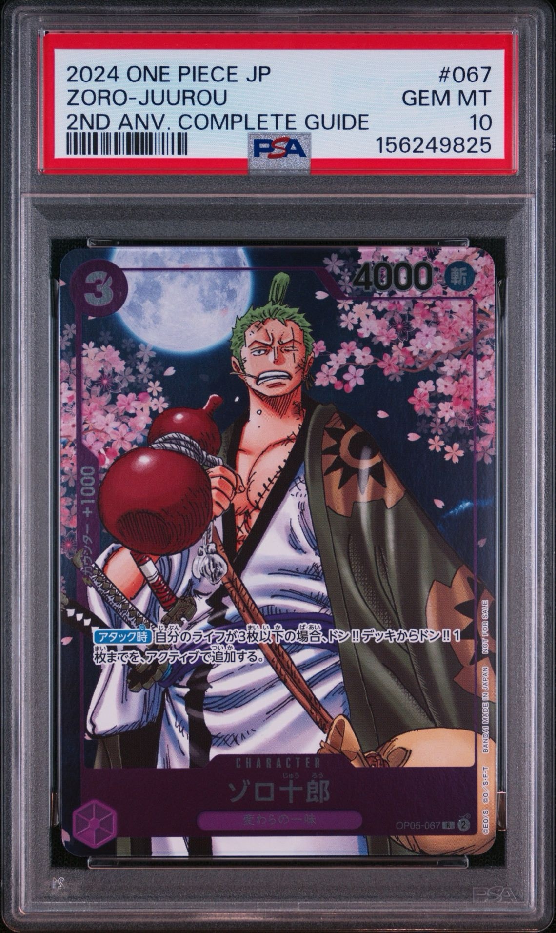 ゾロ十郎 R [OP05-067](プロモーションカード「ONE PIECE CARD GAME