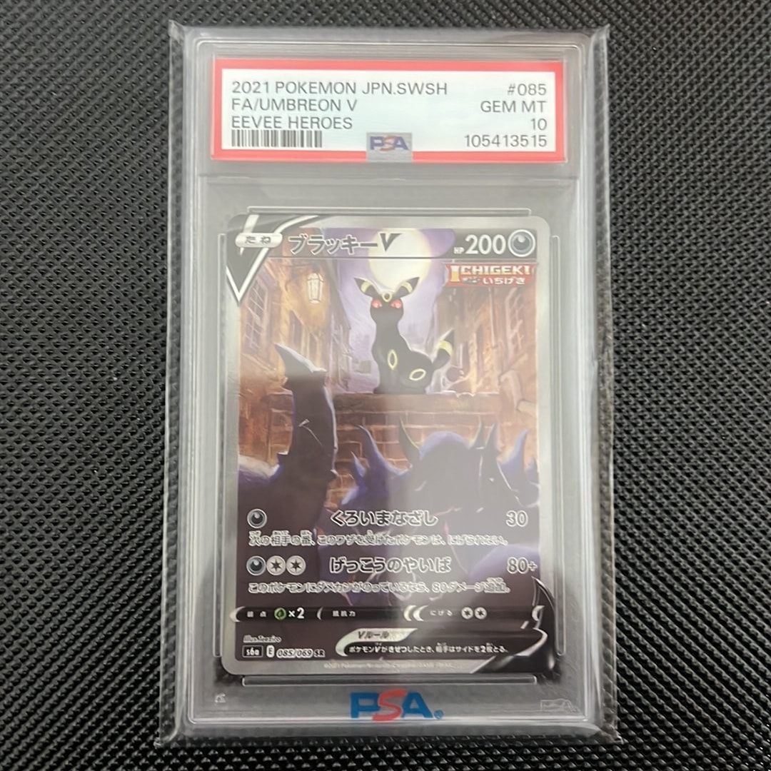 Umbreon V SR: SA[S6a 085/069](Enhanced Expansion Pack "Eevee Heroes")