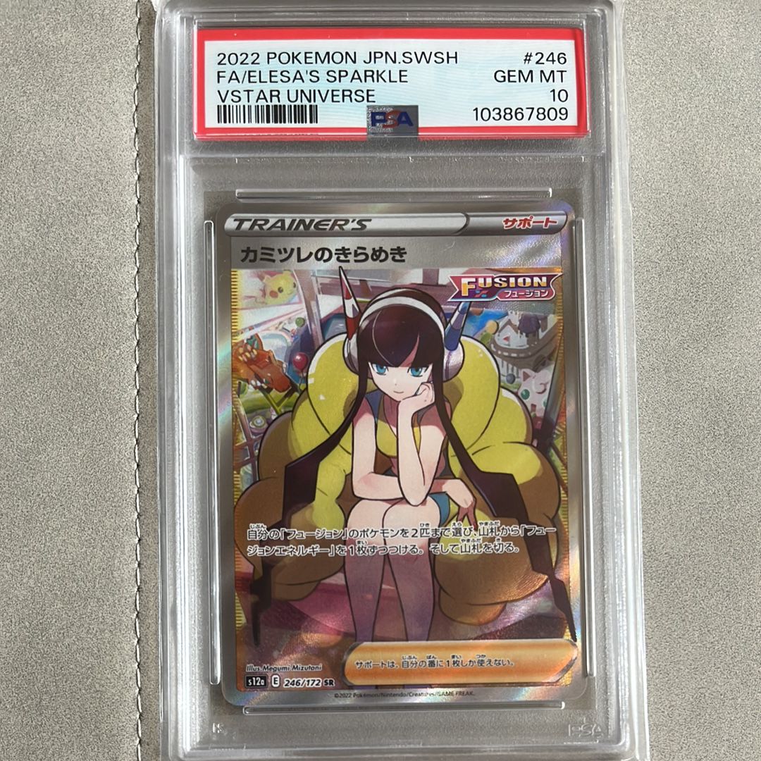 カミツレのきらめき SR[s12a 246/172](ハイクラスパック「VSTARユニバース」)
