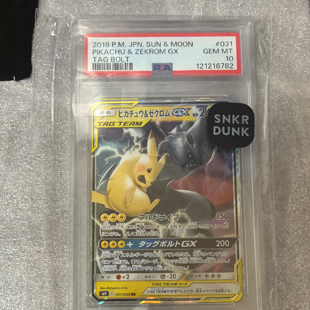 ピカチュウ&ゼクロムGX RR [SM9 031/095](拡張パック「タッグボルト」)