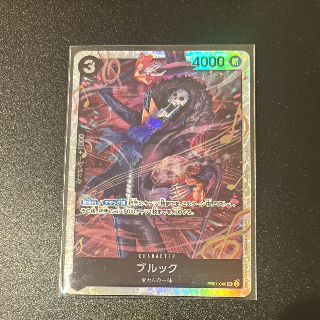 ブルック SR [EB01-046] (エクストラブースター メモリアルコレクション)