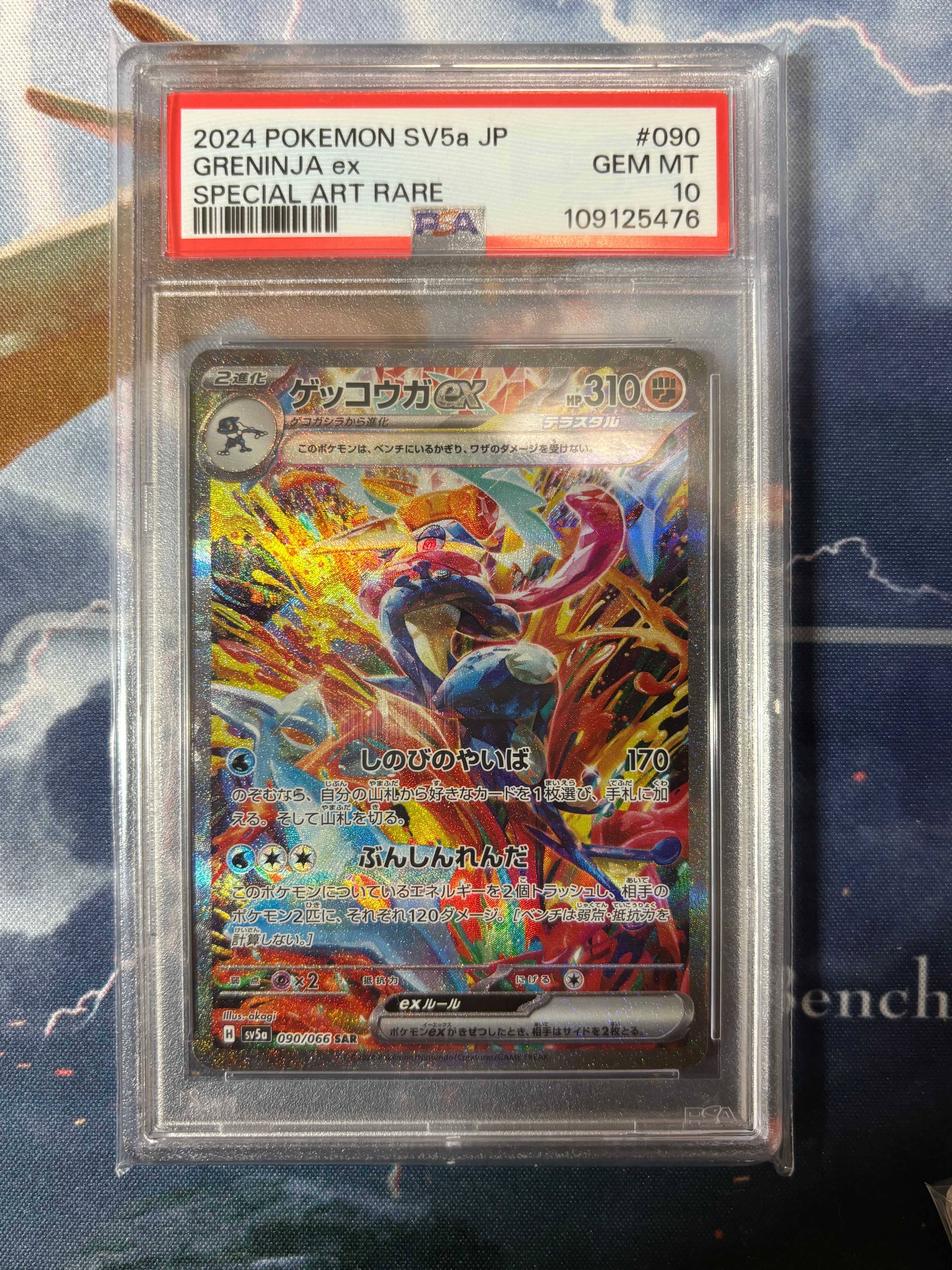 ゲッコウガex SAR [SV5a 090/066](強化拡張パック「クリムゾンヘイズ」)