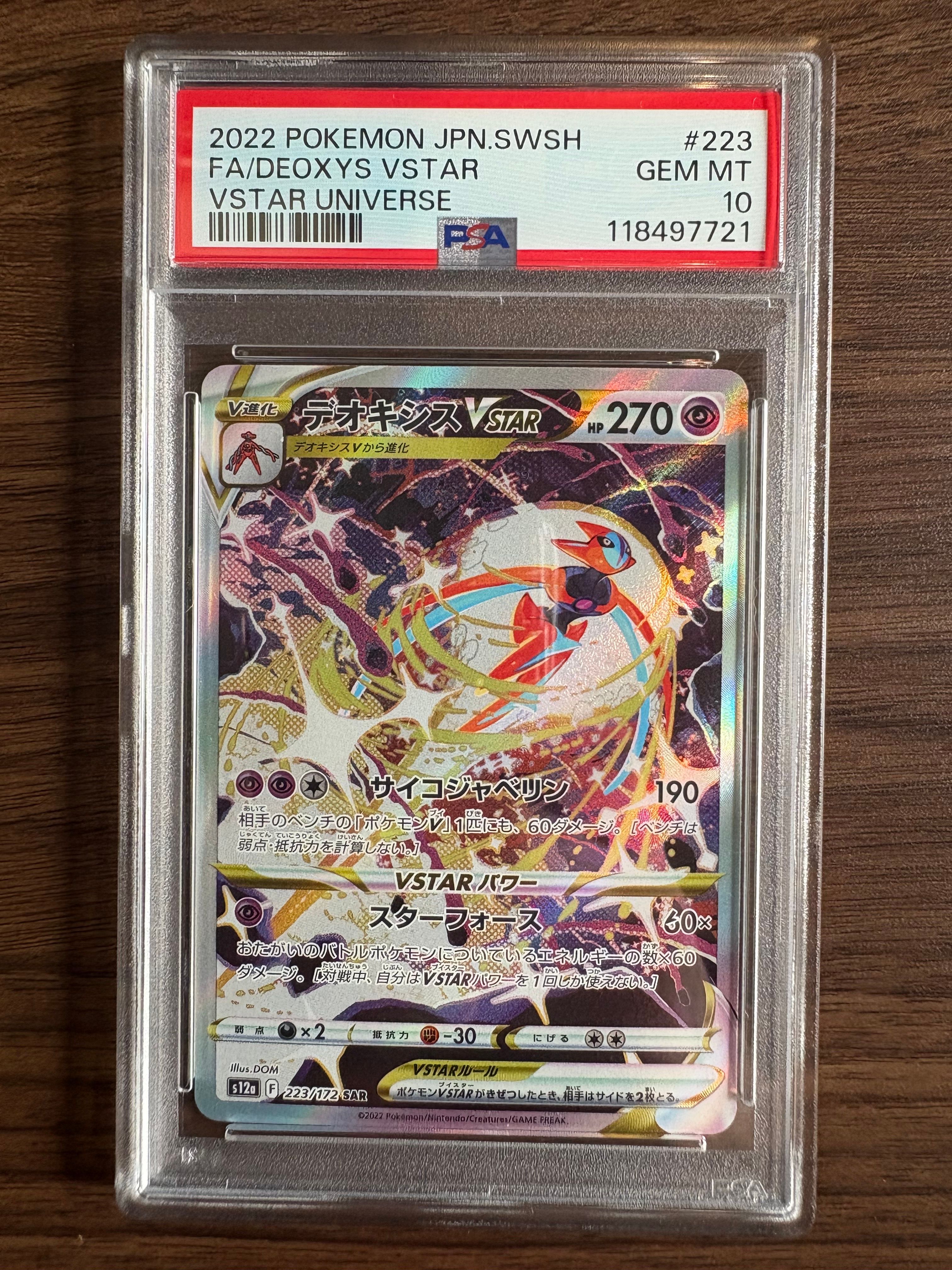 デオキシスVSTAR SAR[s12a 223/172](ハイクラスパック「VSTARユニバース」)