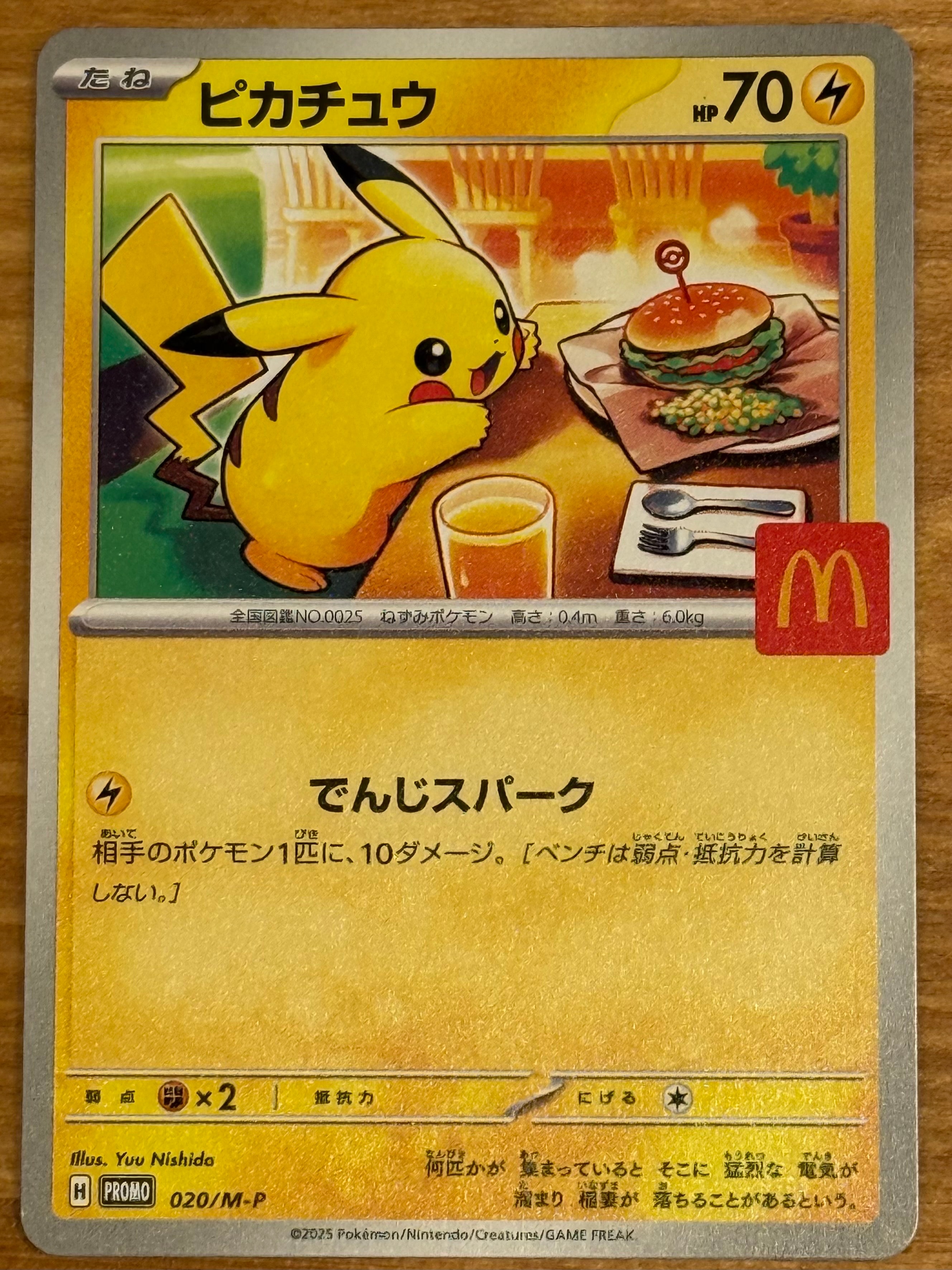 ピカチュウ P [M-P 020](プロモカードパック「マクドナルド ハッピーセット2025」)