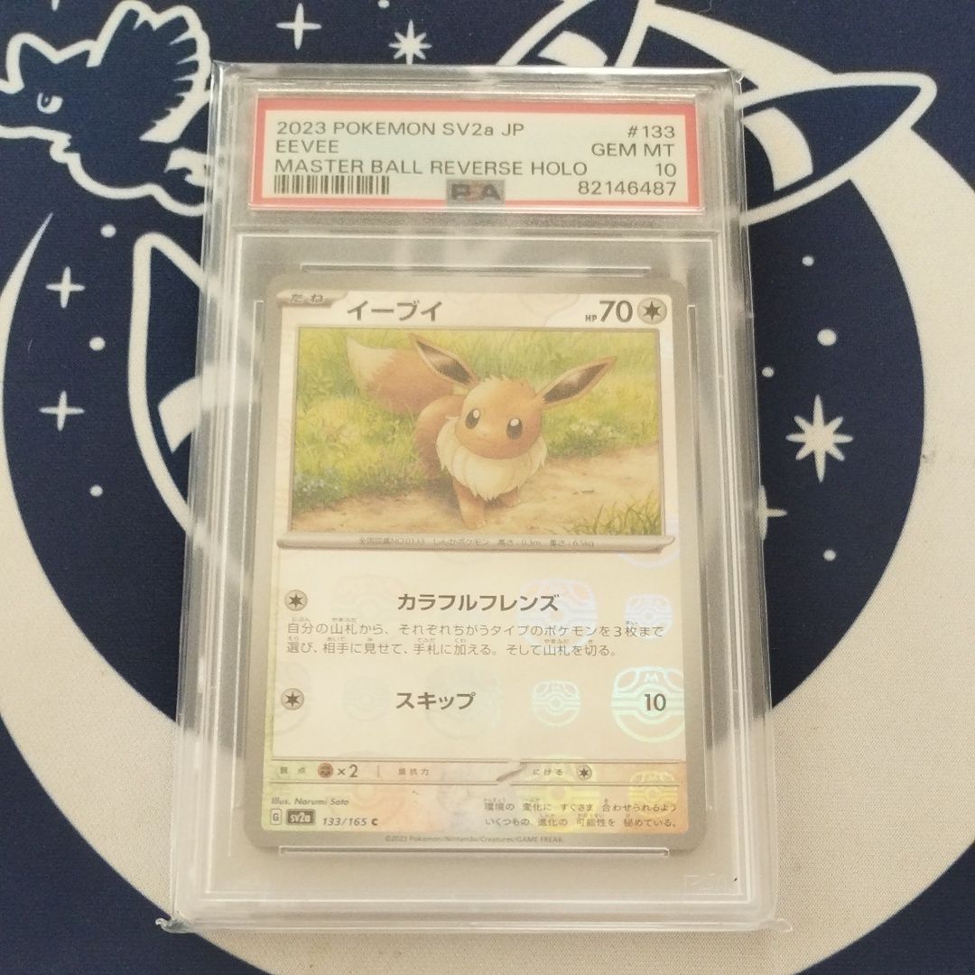 イーブイ C: マスターボールミラー[SV2a 133/165](強化拡張パック「ポケモンカード151」)