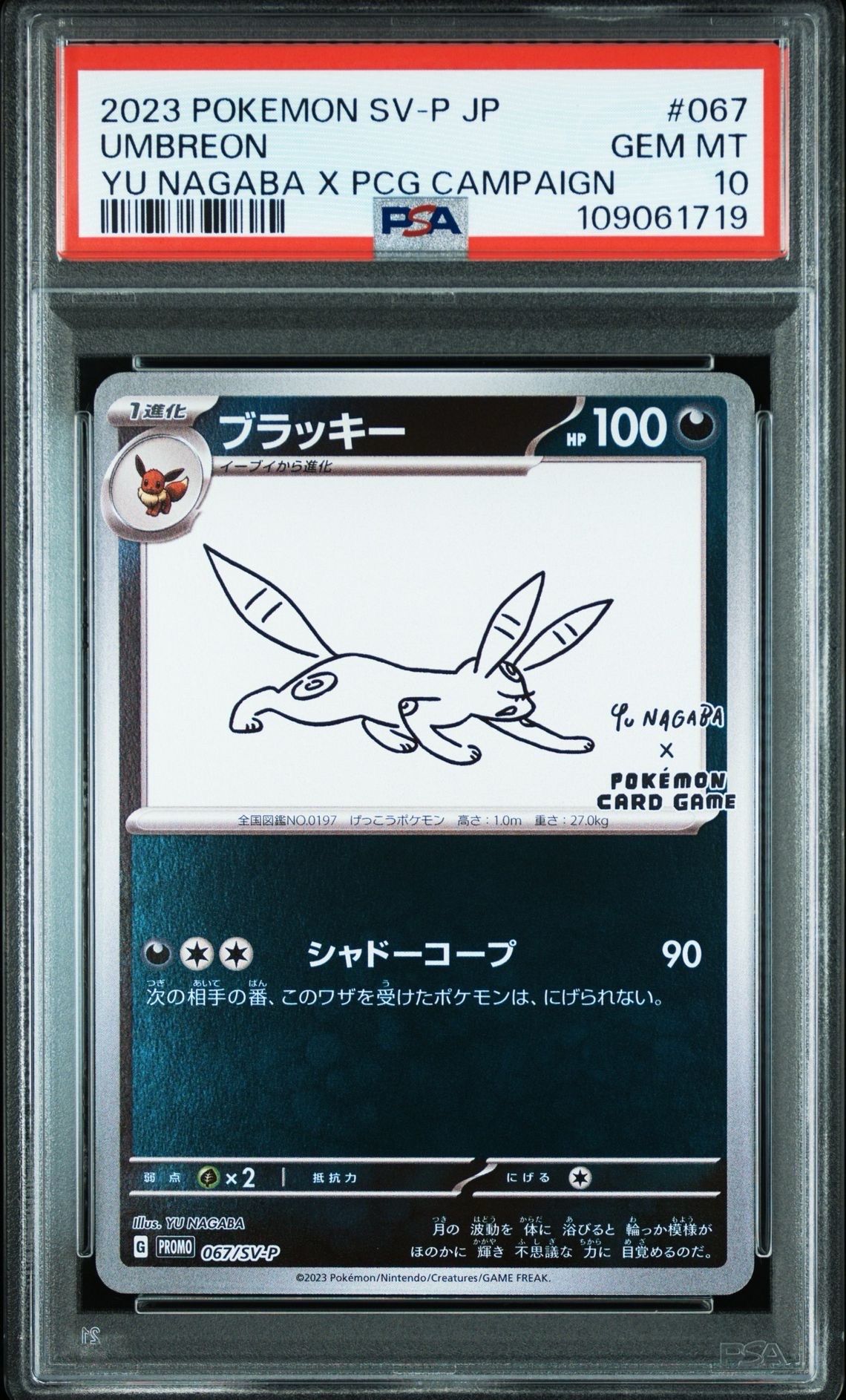 ブラッキー: プロモ (ナガバブラッキー) [SV-P 067](「YU NAGABA×ポケモンカードゲーム」プロモーションカード「SV-P」)