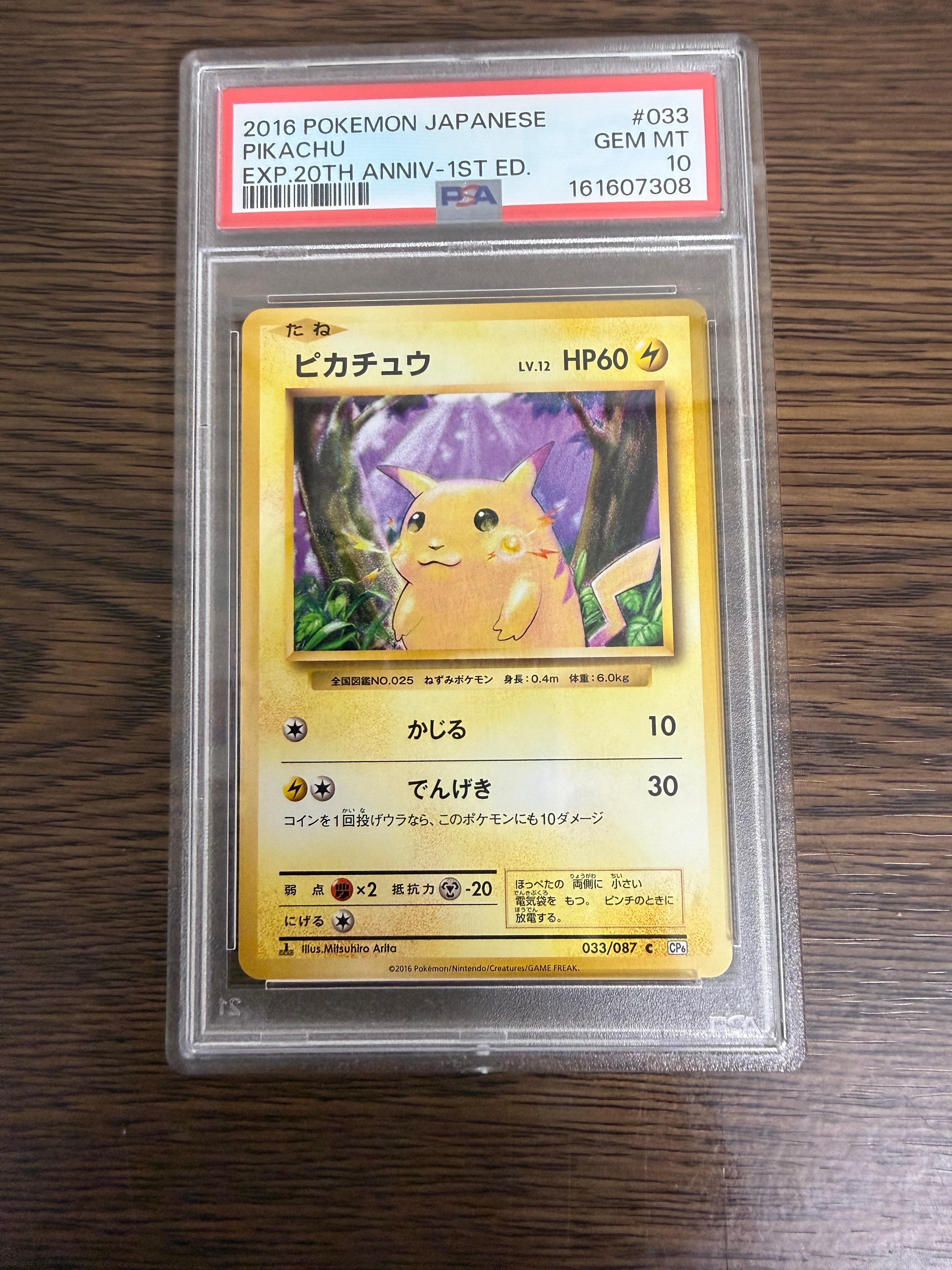 ピカチュウ C :1ED [CP6 033/087](コンセプトパック