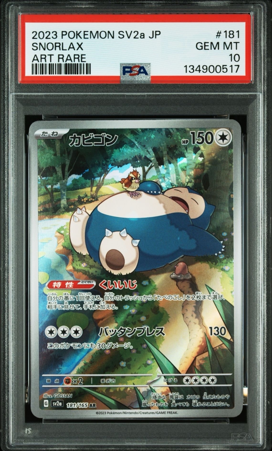 ポケモンカードゲーム(ポケカ) PSA10のおすすめアイテム(158ページ目 ポケモンカードゲーム(ポケカ) PSA10のおすすめアイテム(158ページ目