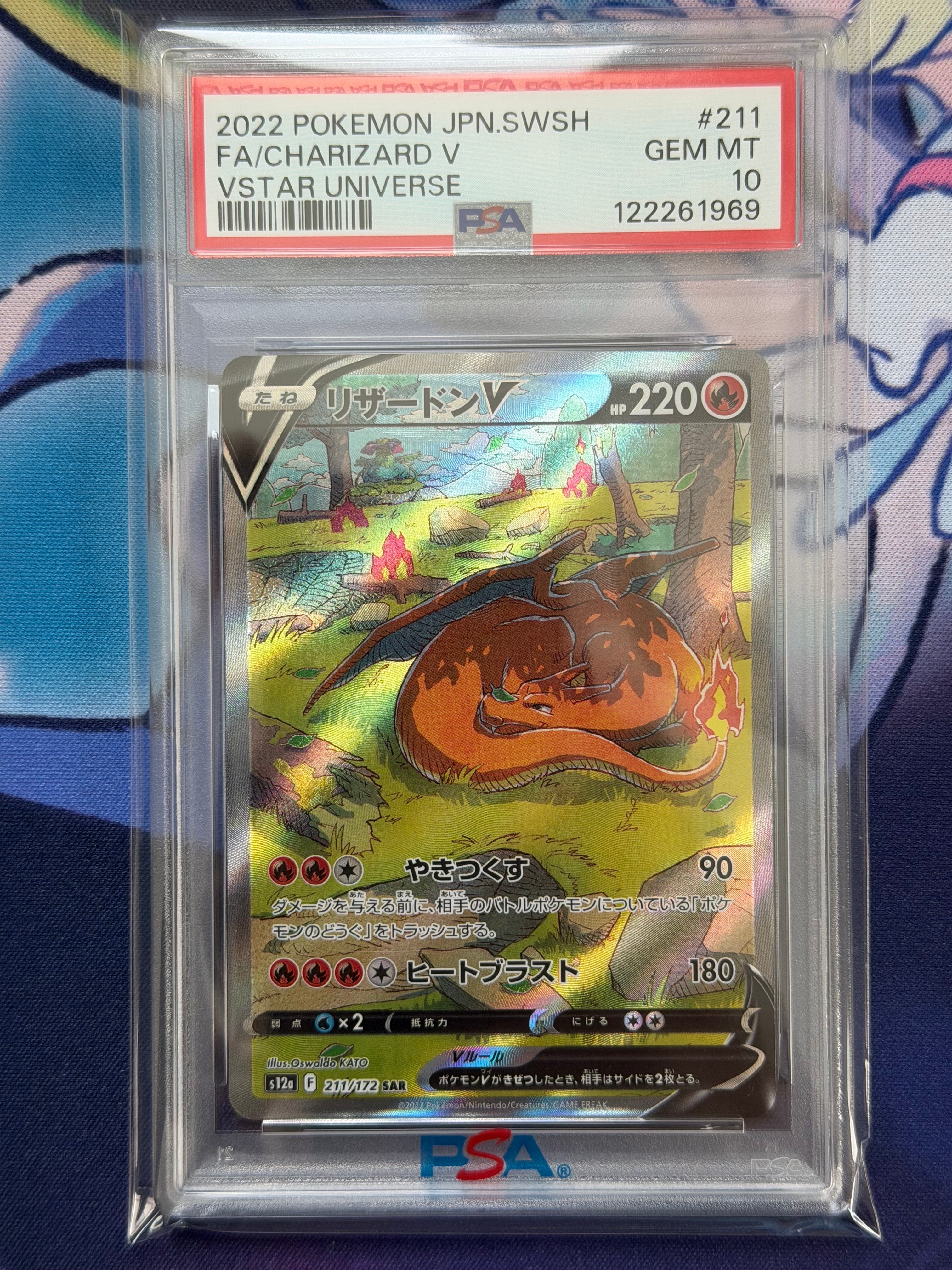 リザードンV SAR[s12a 211/172](ハイクラスパック「VSTARユニバース」)