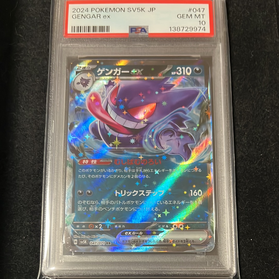 【PSA10】ゲンガーex RR SV5K ワイルドフォース 047/071 PSA10】ゲンガーex RR [SV5K 047/071](拡張パック「ワイルドフォース