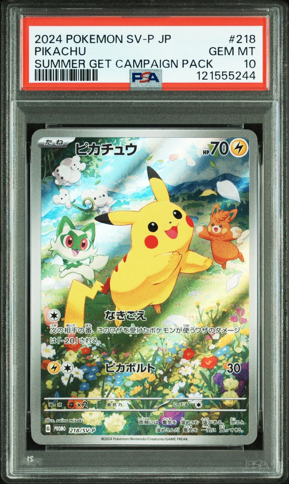 ピカチュウ P [SV-P 218](プロモカードパック「ポケカの夏がキタ!プロモカードGetキャンペーン!」)