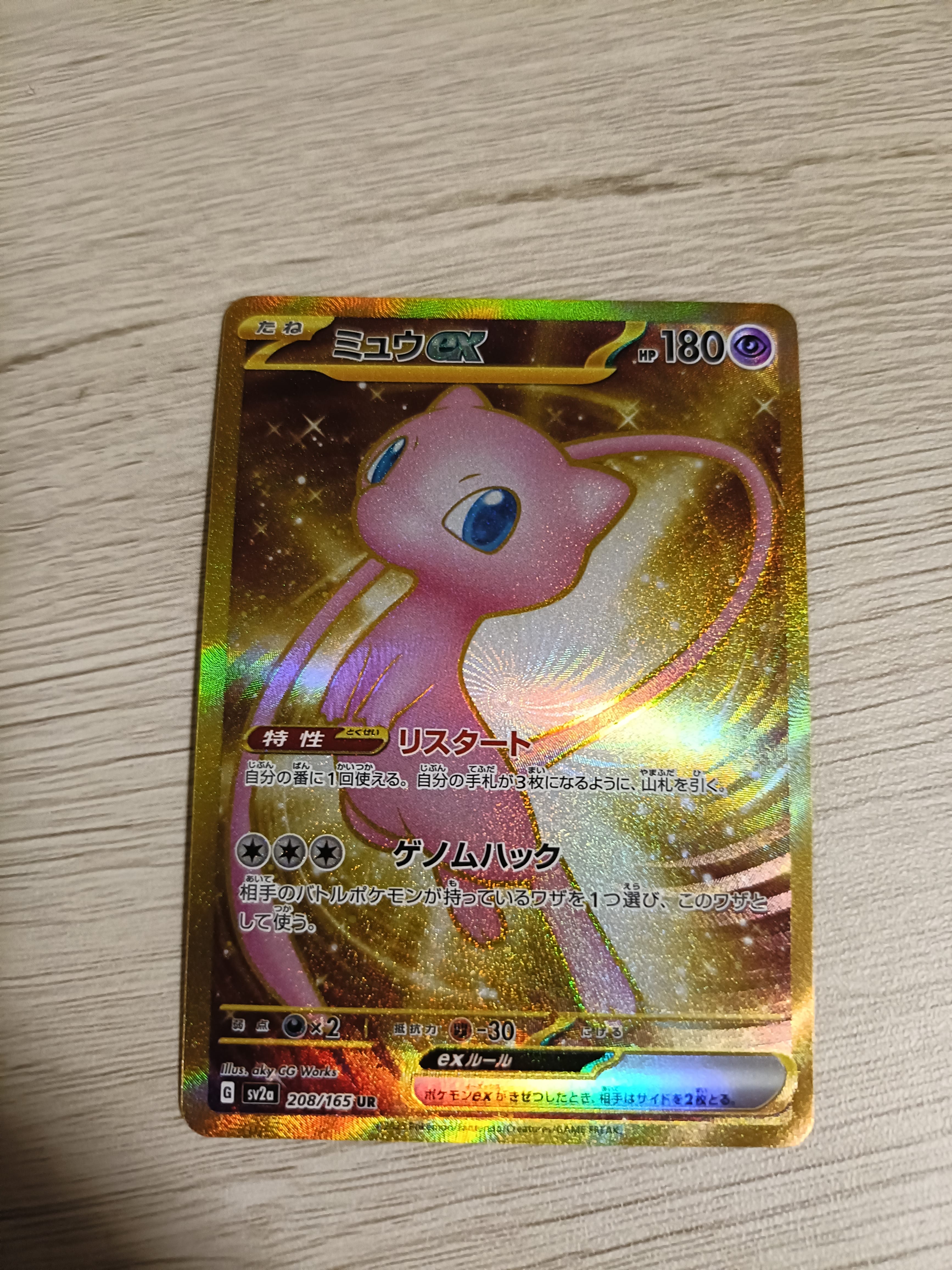 PSA10】ミュウex UR[SV2a 208/165](強化拡張パック「ポケモンカード151