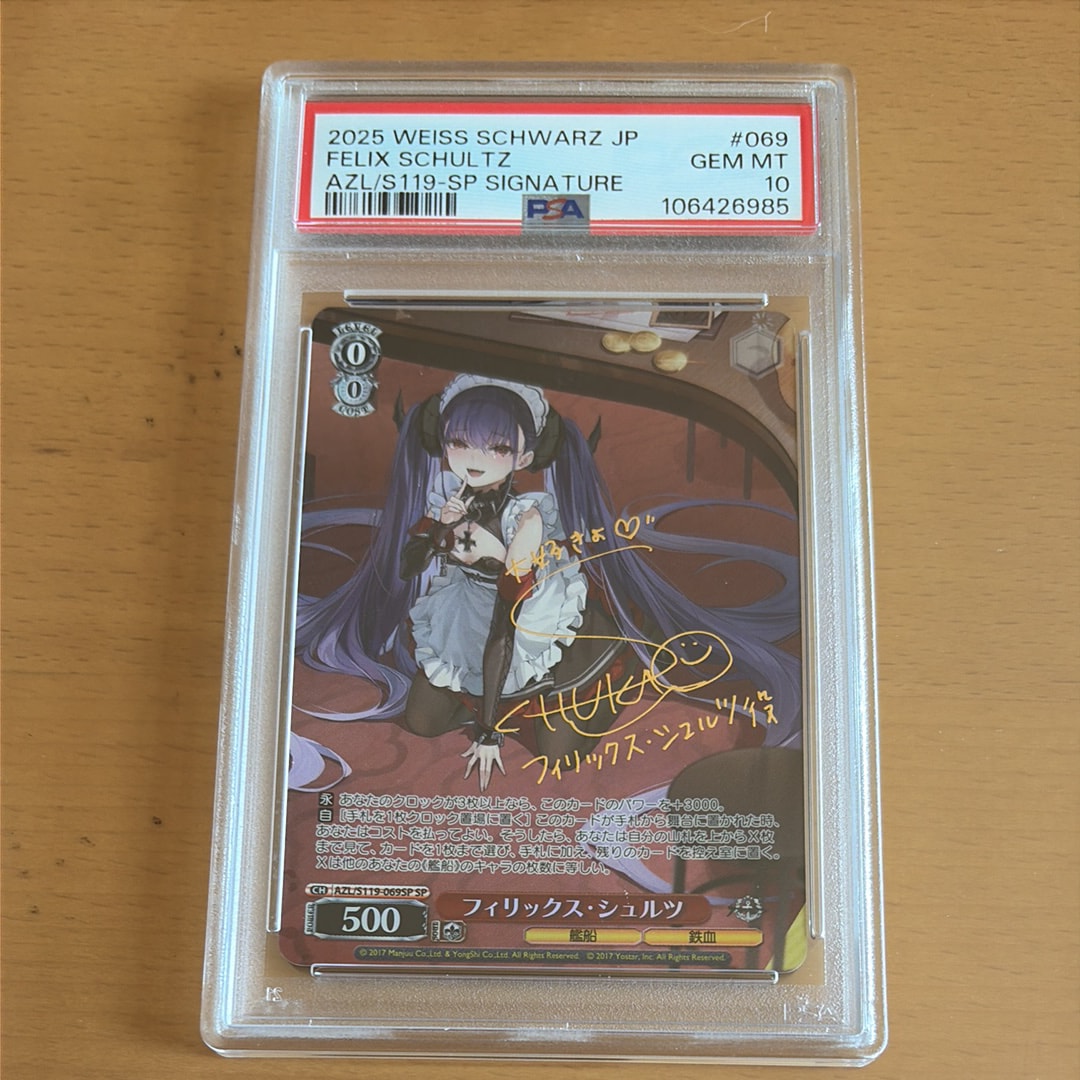 フィリックス・シュルツ SP [AZL/S119-069SP](ブースターパック「アズールレーン Vol.2」)