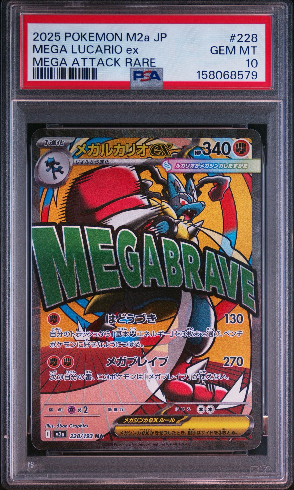 MEGA Lucario ex MA [M2a 228/193](High Class Pack "MEGA Dream ex")