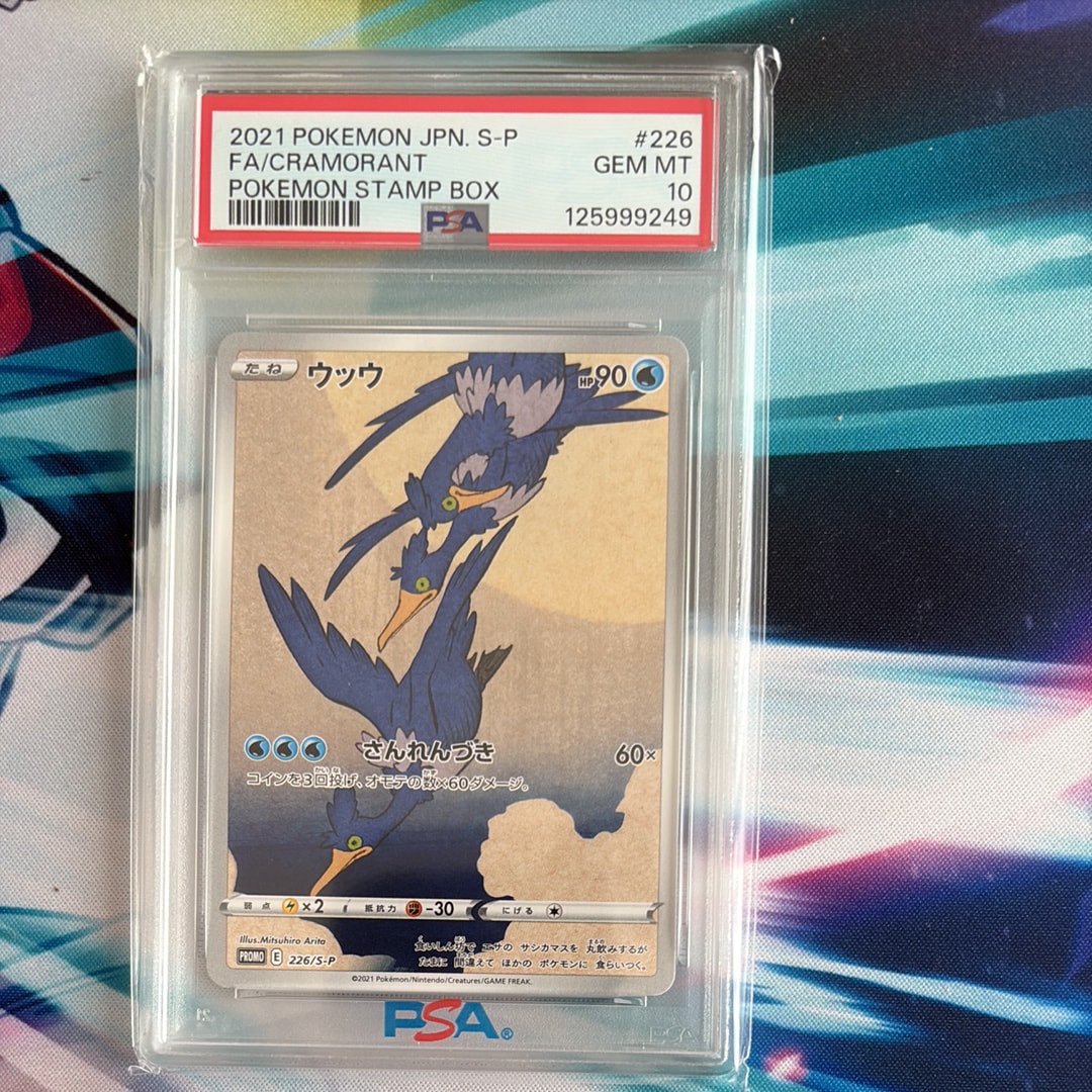 ウッウ: プロモ[S-P 226](ポケモン切手BOXプロモーションカード 見返り美人・月に雁「S-P」)