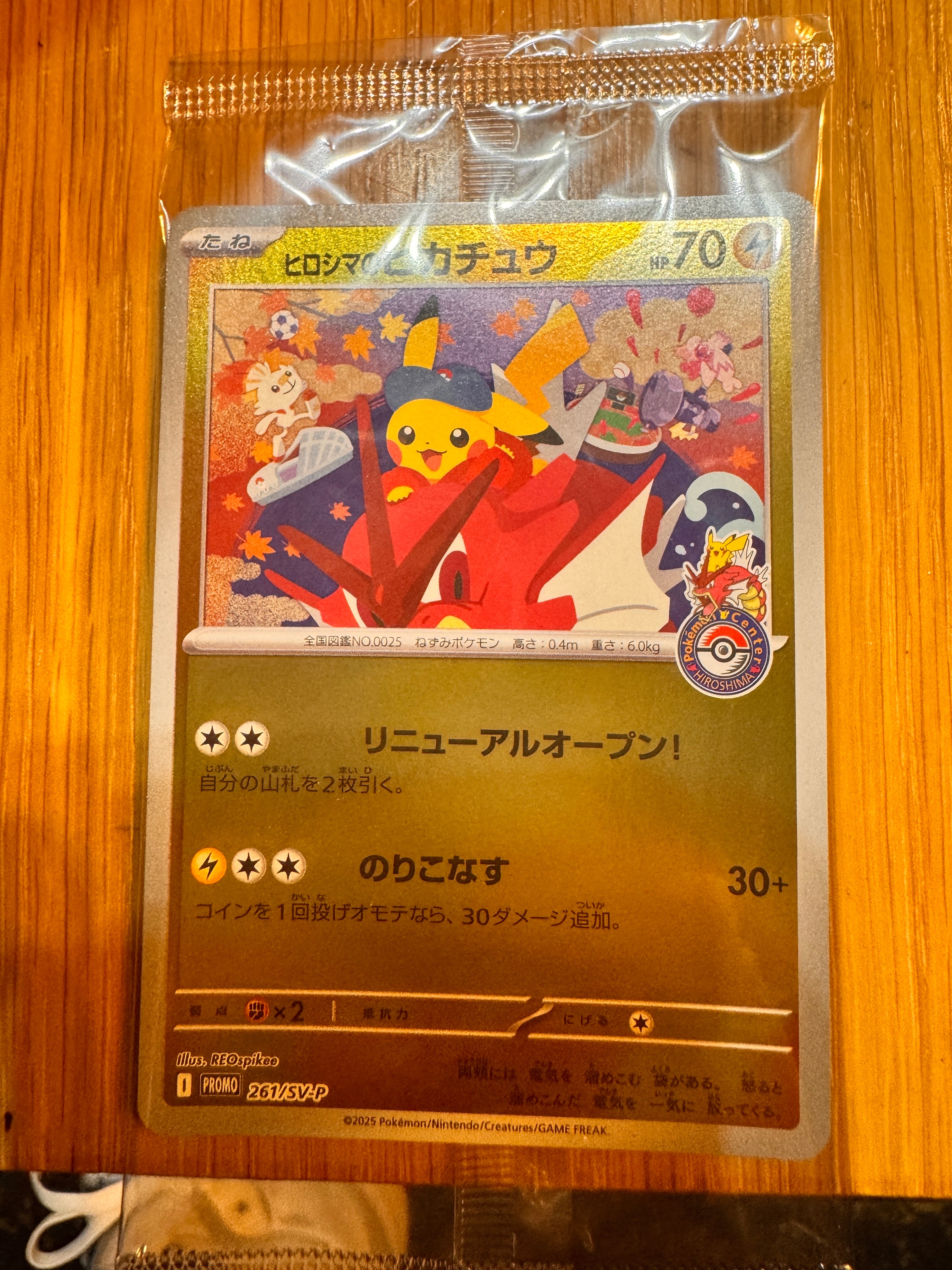 ヒロシマのピカチュウ P [SV-P 261](スペシャルBOX「ポケモンセンターヒロシマ」)