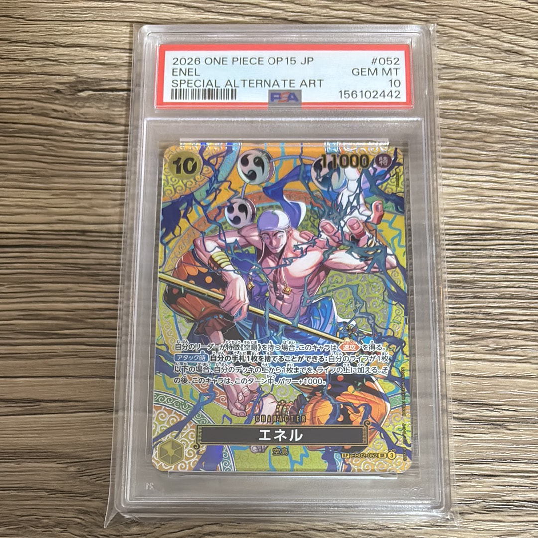 エネル SR-SPC [EB02-052](ブースターパック「神の島の冒険」)