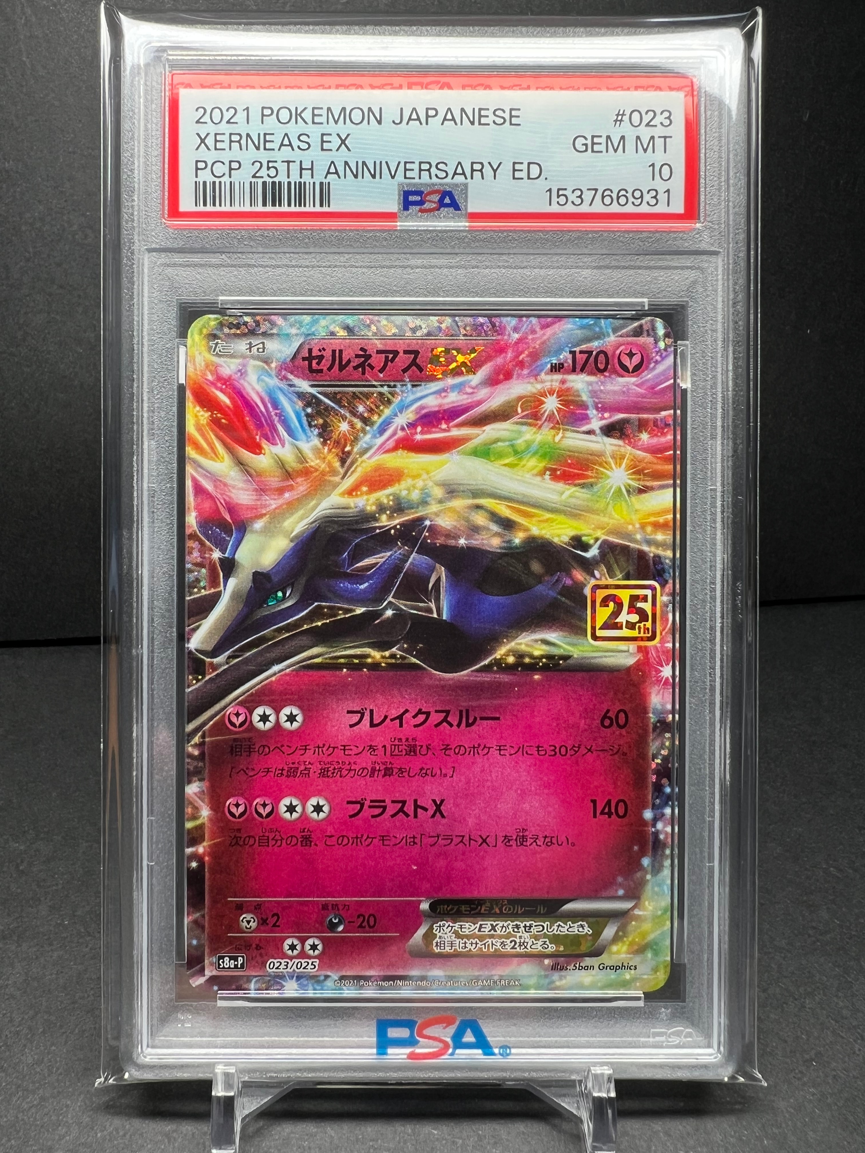 PSA10】ゼルネアスEX: プロモ [S8a-P 023](プロモカードパック 25th