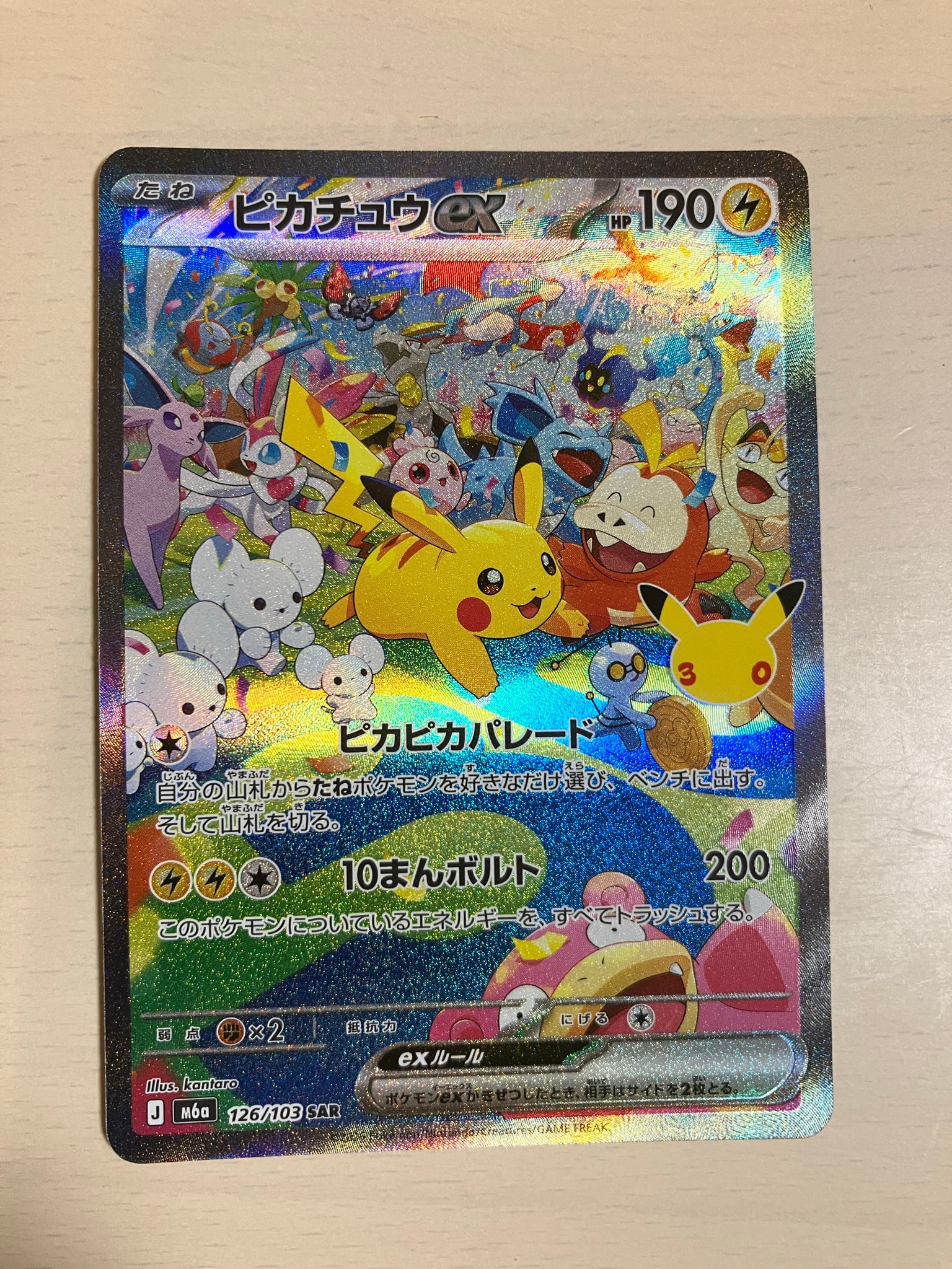 ピカチュウex SAR [M6a 126/103](拡張パック「30th CELEBRATION」)