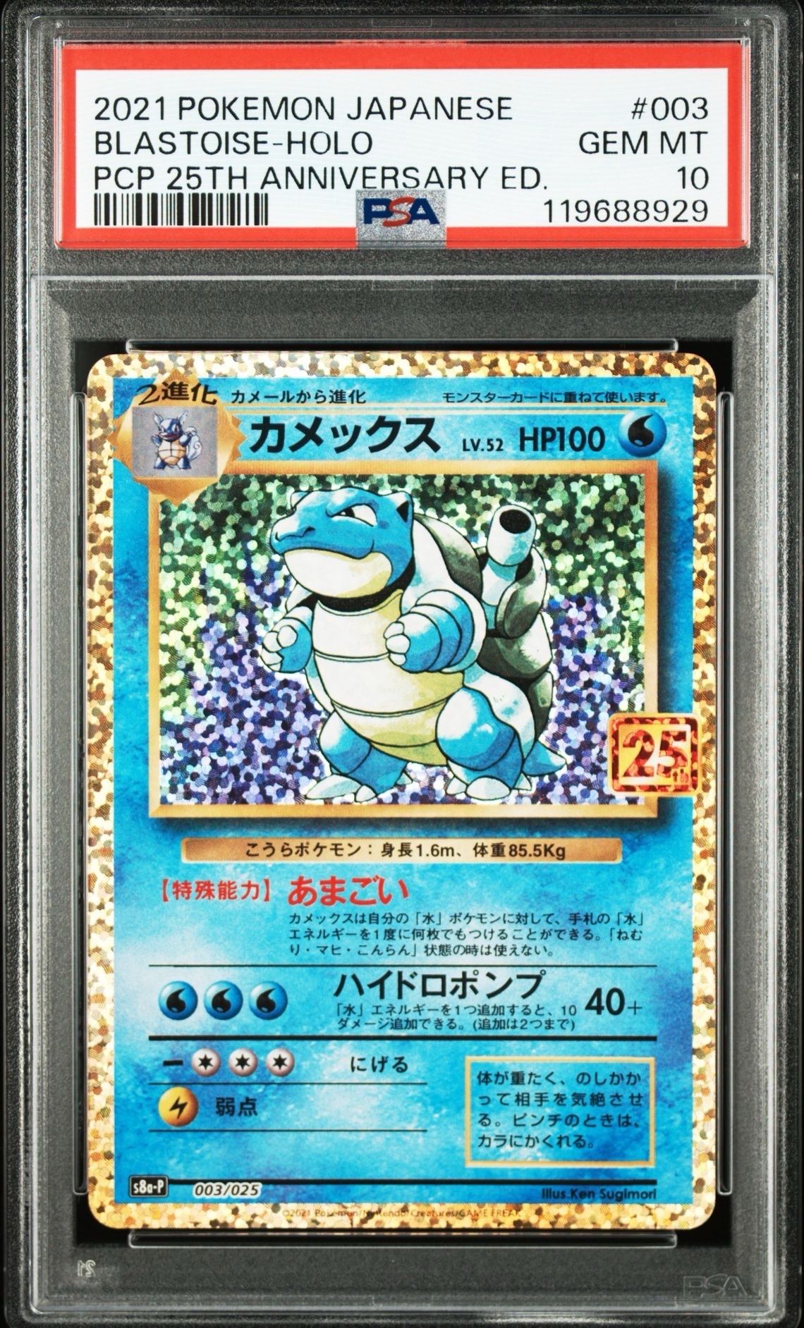 カメックス: プロモ[S8a-P 003/025](プロモカードパック 25th ANNIVERSARY edition)