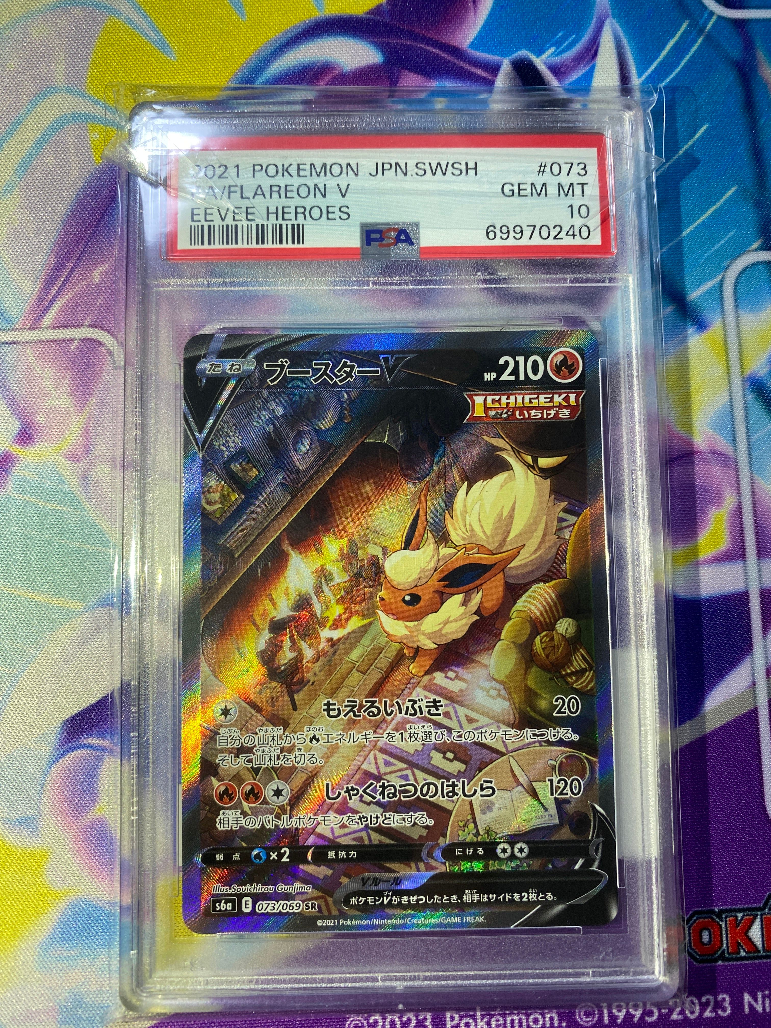 ブースターV SR: SA[S6a 073/069](強化拡張パック「イーブイヒーローズ」)