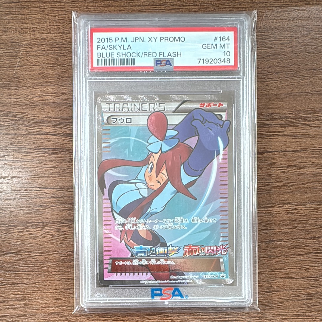 フウロ: プロモ[XY-P 164/XY-P](プロモーションカード「XY-P」)