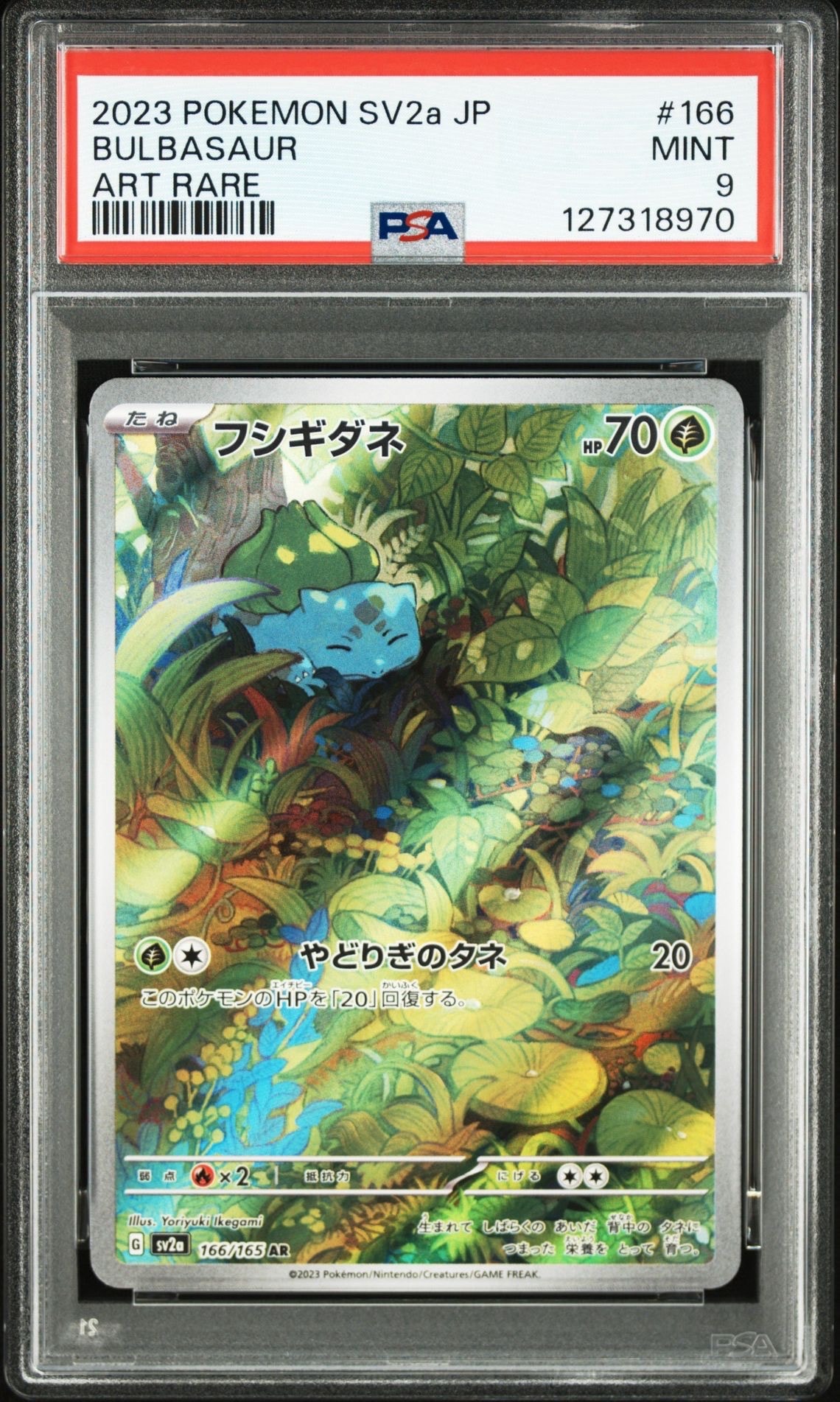 フシギダネ AR[SV2a 166/165](強化拡張パック「ポケモンカード151」)