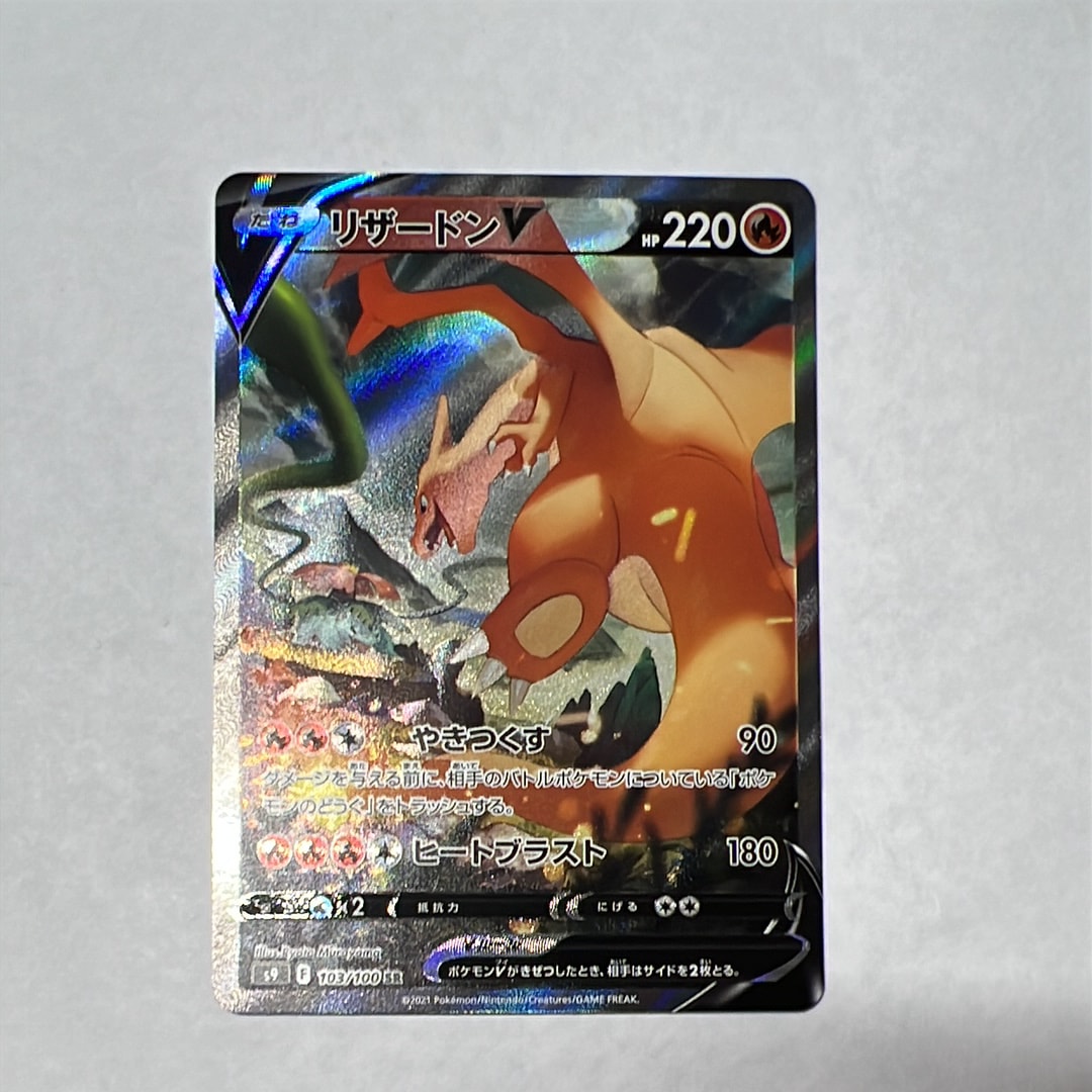 PSA10】リザードンV SR: SA[S9 103/100](拡張パック「スターバース