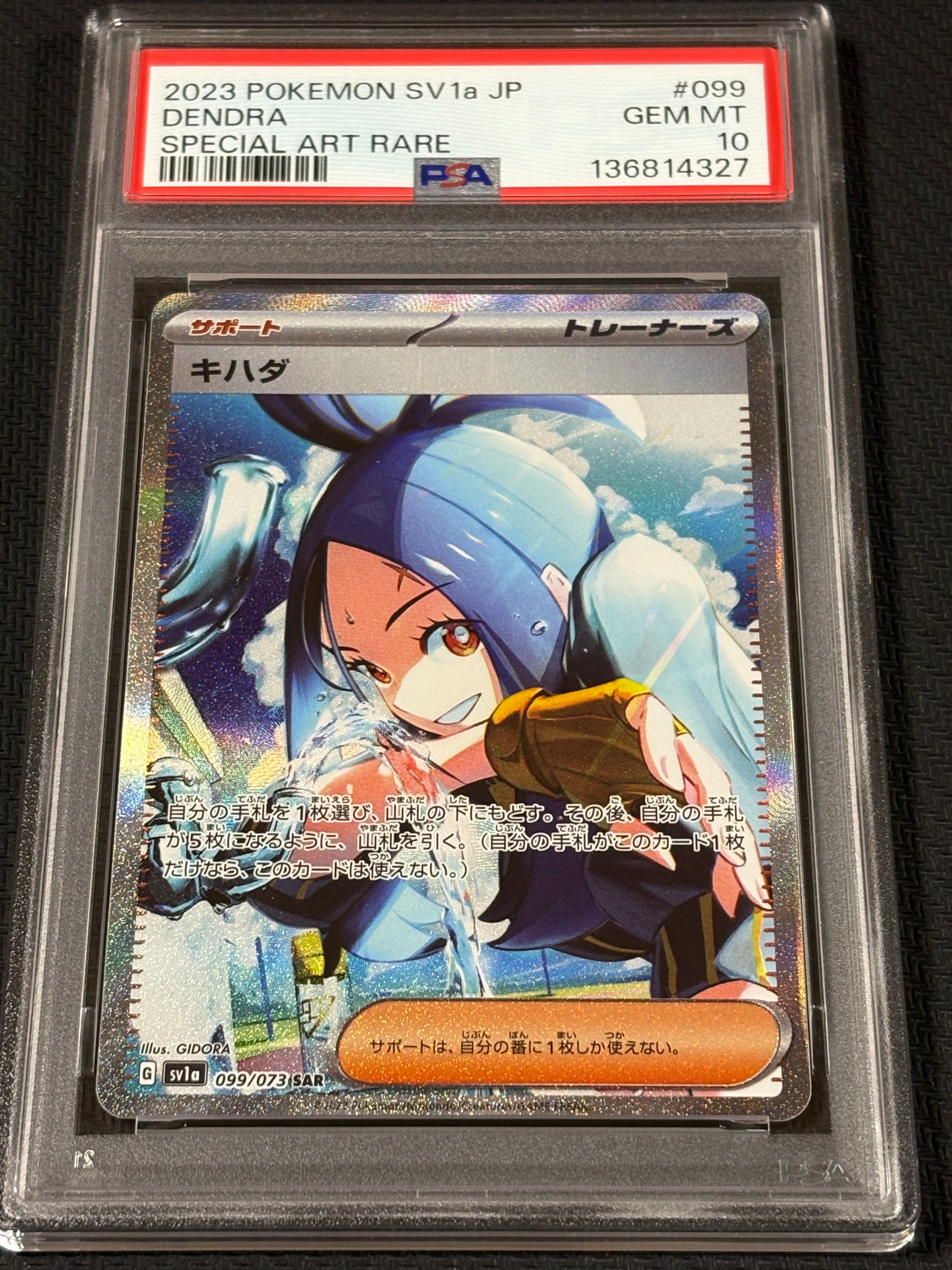 キハダ SAR[SV1a 099/073](スカーレット&バイオレット 拡張パック「トリプレットビート」)