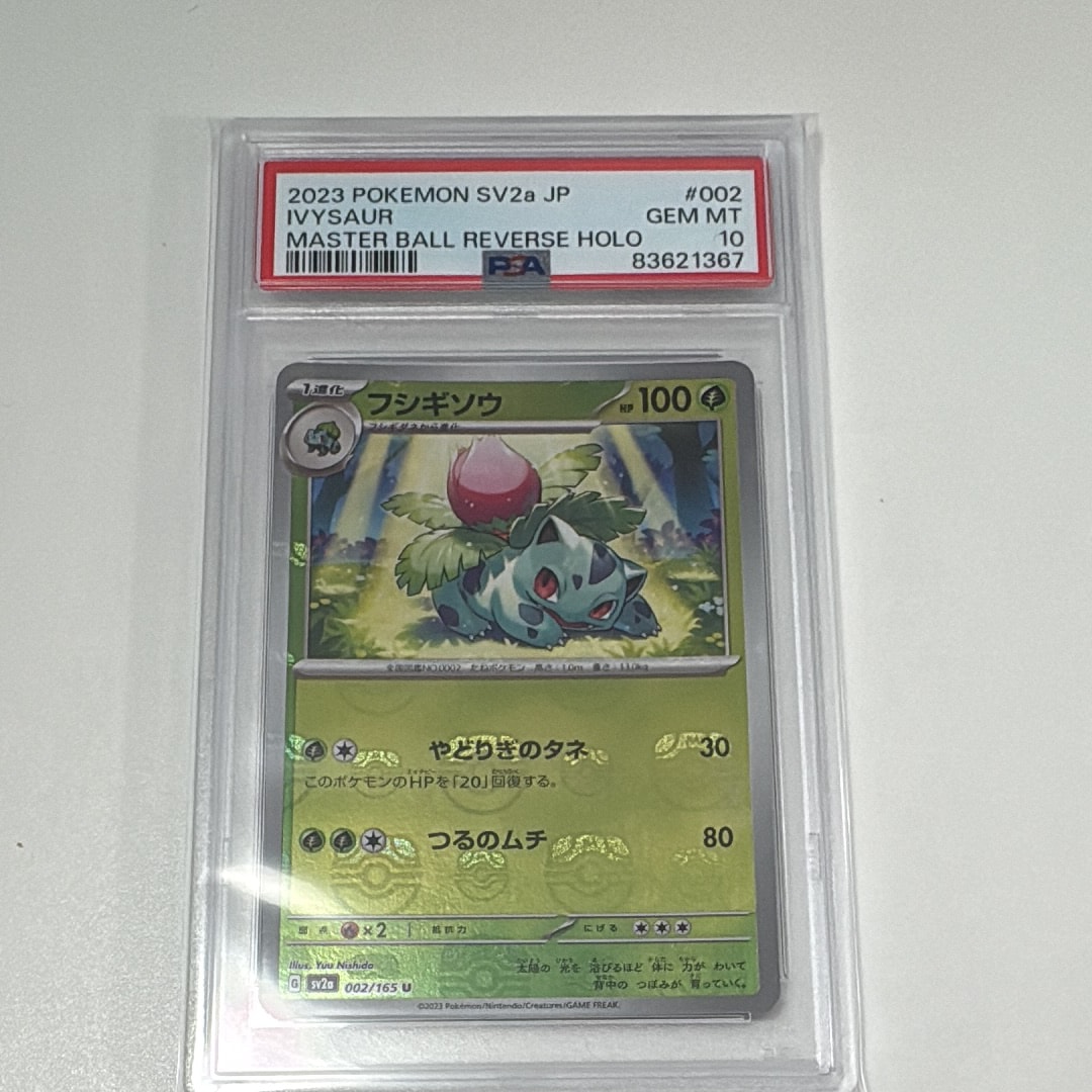 フシギソウ U: マスターボールミラー[SV2a 002/165](強化拡張パック「ポケモンカード151」)