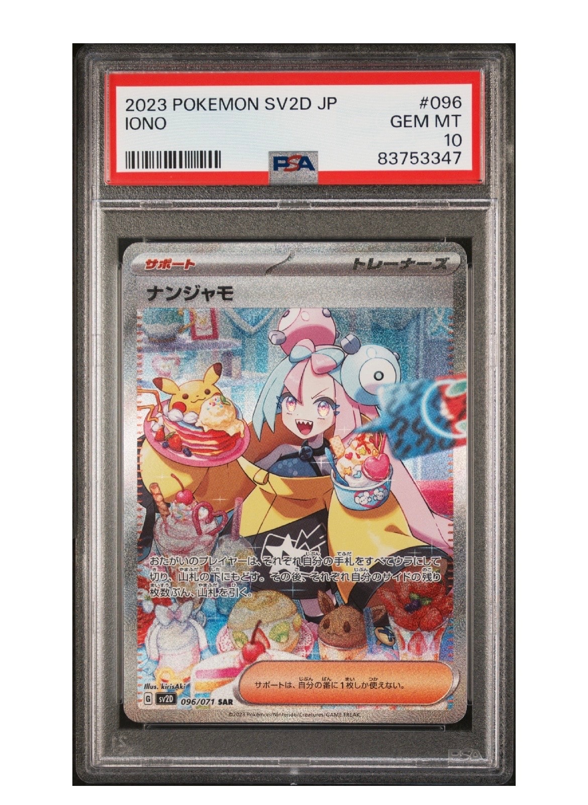 ナンジャモ SAR[SV2D 096/071](拡張パック「クレイバースト」)