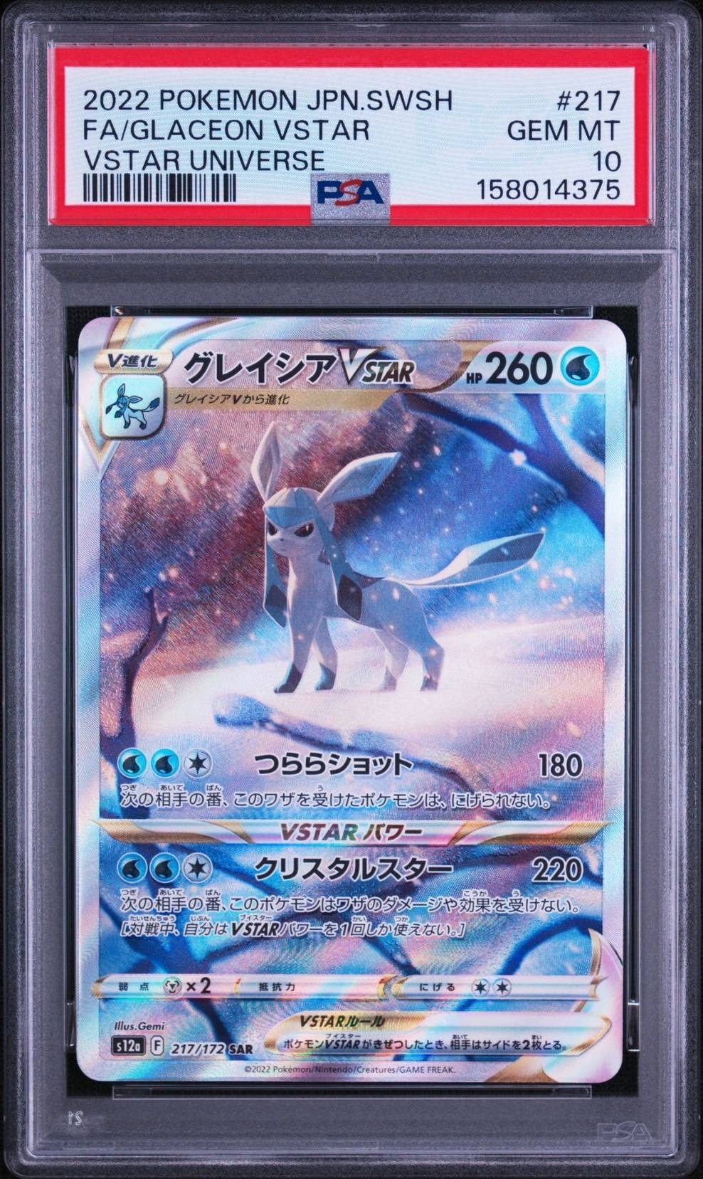 グレイシアVSTAR SAR[s12a 217/172](ハイクラスパック「VSTARユニバース」)