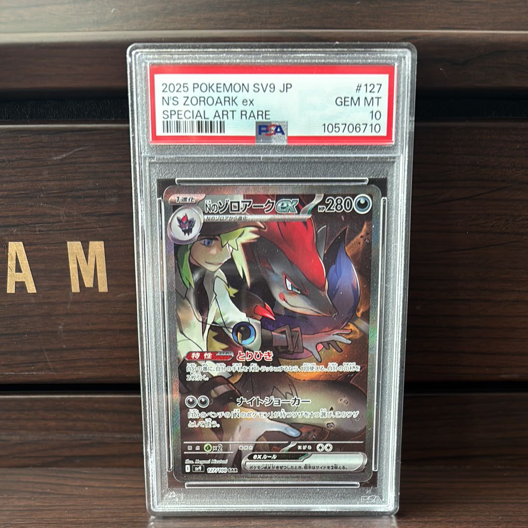 Nのゾロアークex SAR [SV9 127/100](拡張パック「バトルパートナーズ」)