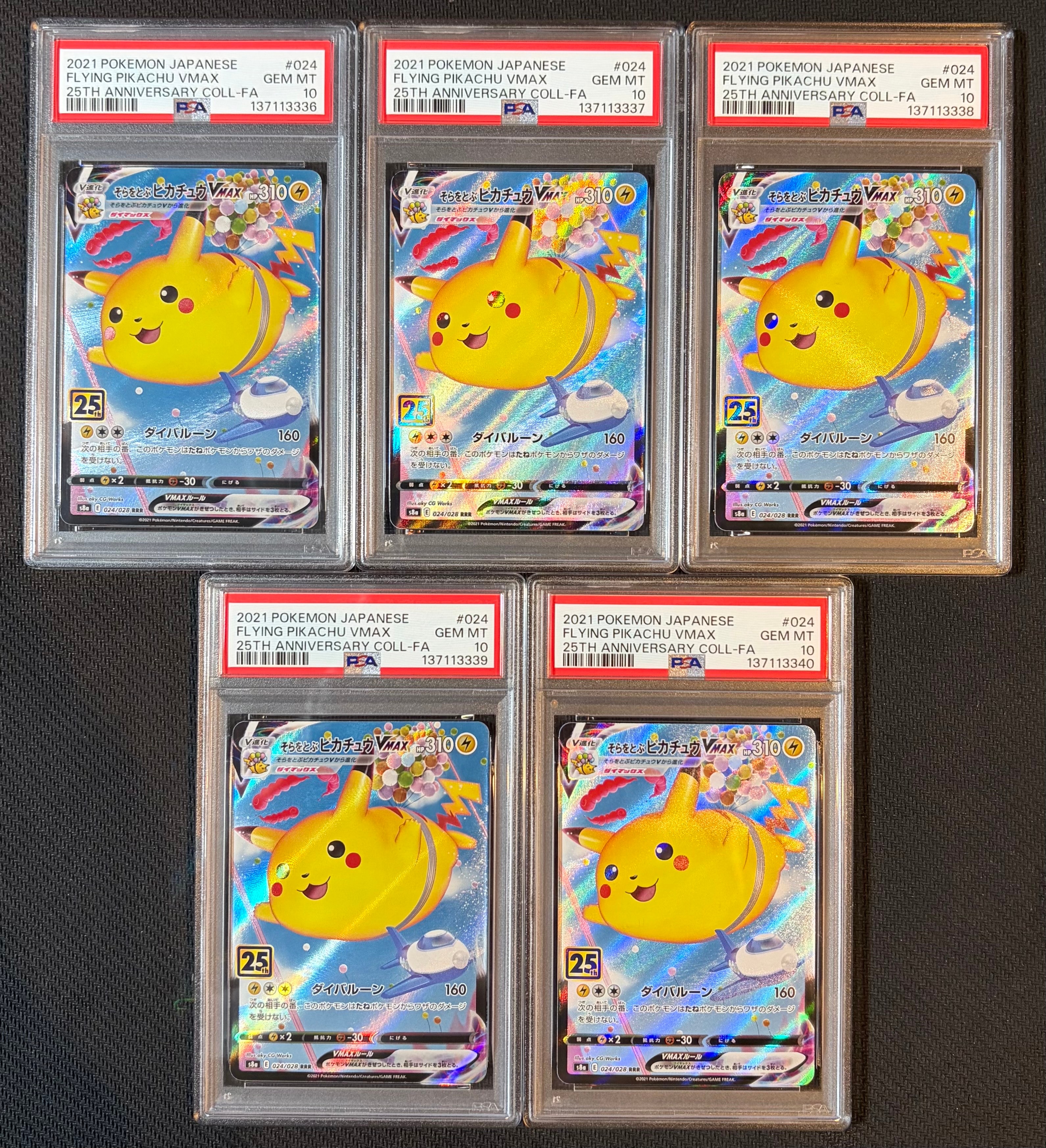 PSA10】そらをとぶピカチュウ vmax 防湿庫保管 そらをとぶピカチュウ