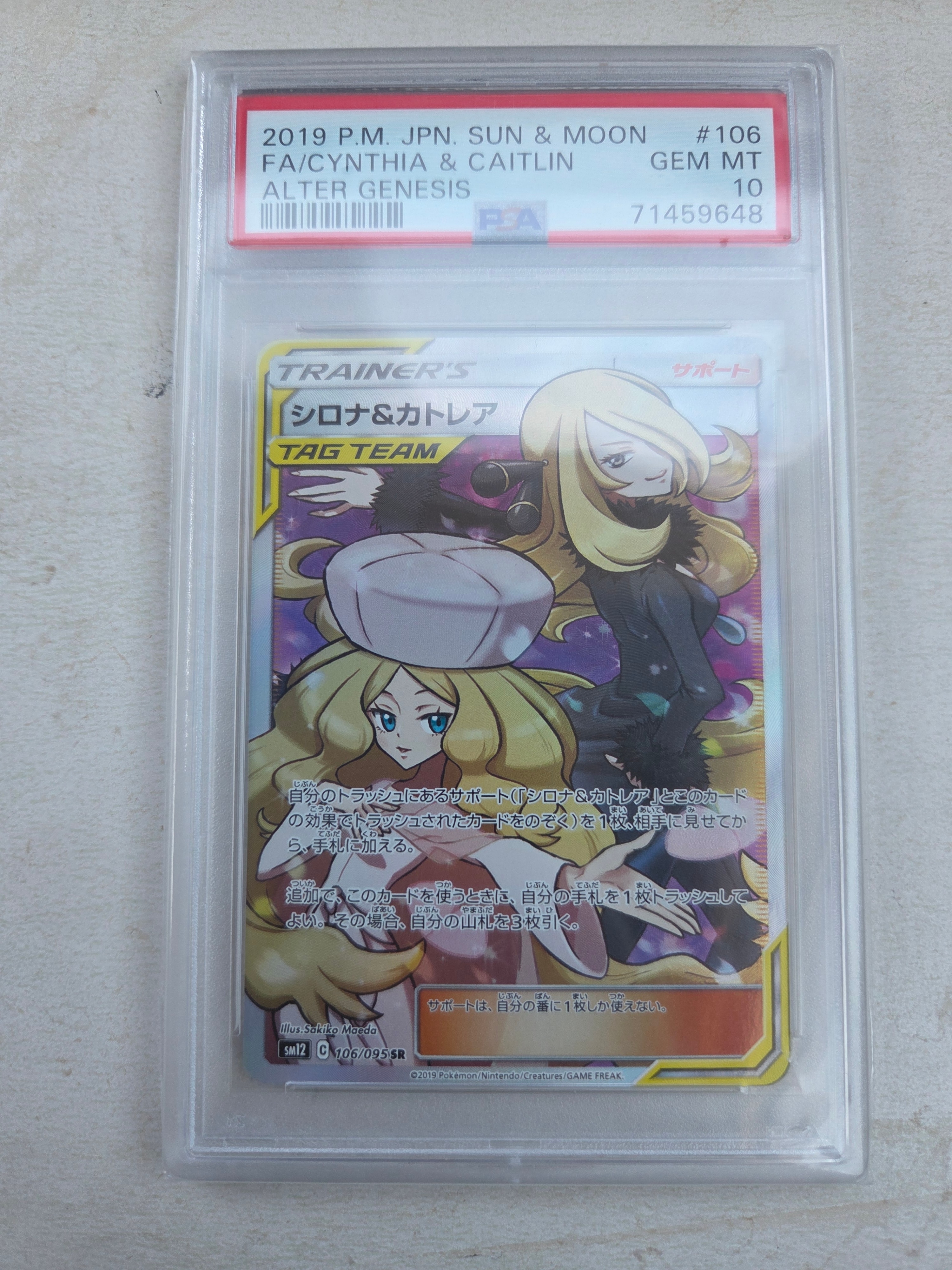 シロナ&カトレア SR[SM12 106/095](拡張パック「オルタージェネシス」)