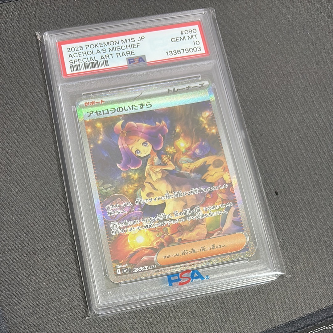 アセロラのいたずら SAR [M1S 090/063](拡張パック「メガシンフォニア」)