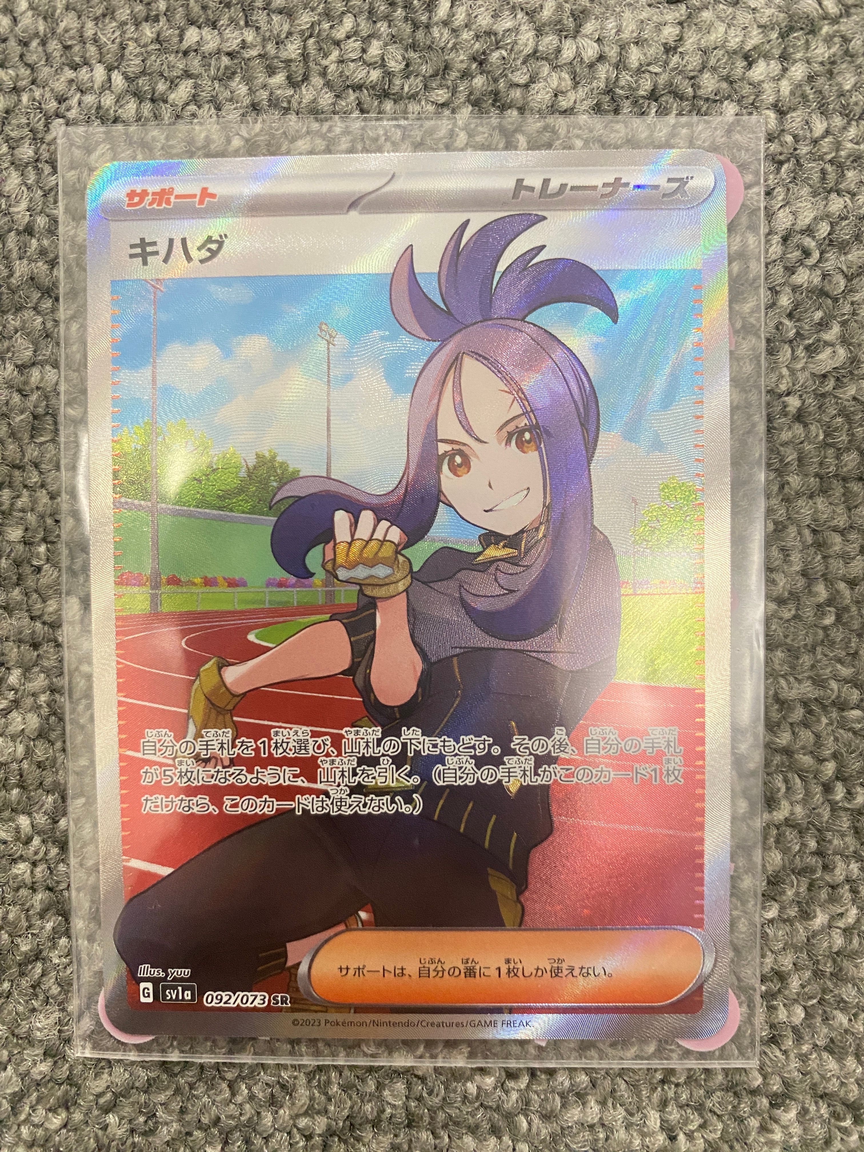 キハダ SR[SV1a 092/073](スカーレット&バイオレット 拡張パック「トリプレットビート」)