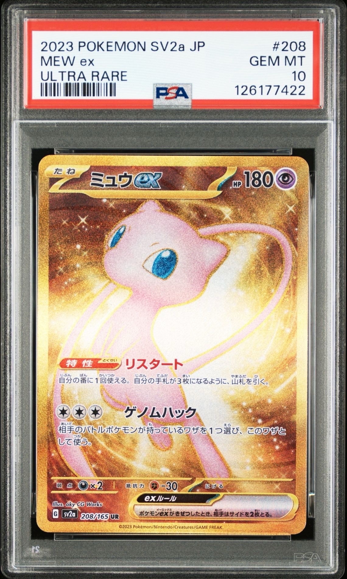 ミュウex UR[SV2a 208/165](強化拡張パック「ポケモンカード151」)