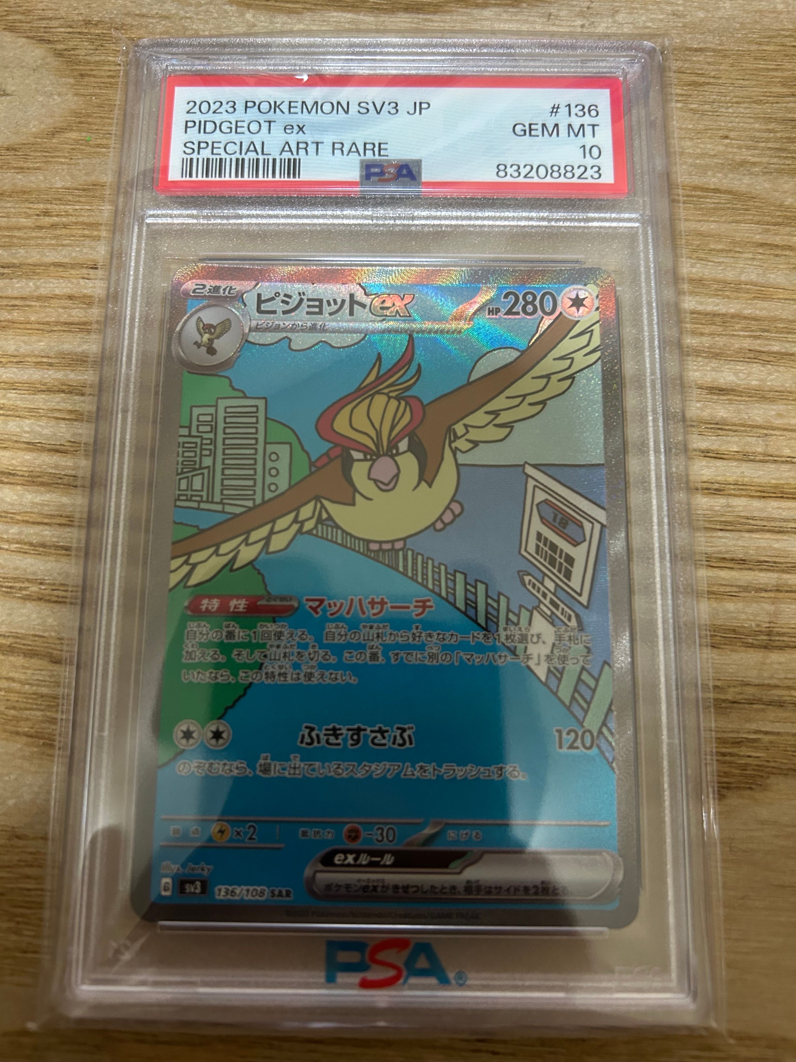 ピジョットex SAR[SV3 136/108](拡張パック「黒炎の支配者」)