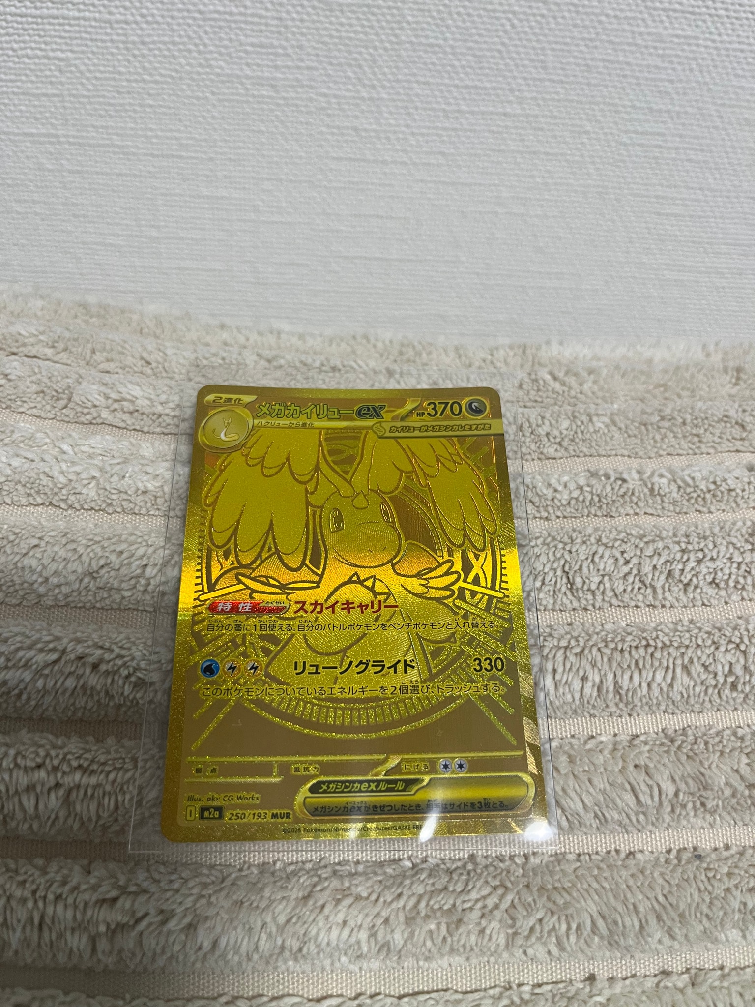 メガカイリューex MUR [M2a 250/193](ハイクラスパック「MEGAドリーム