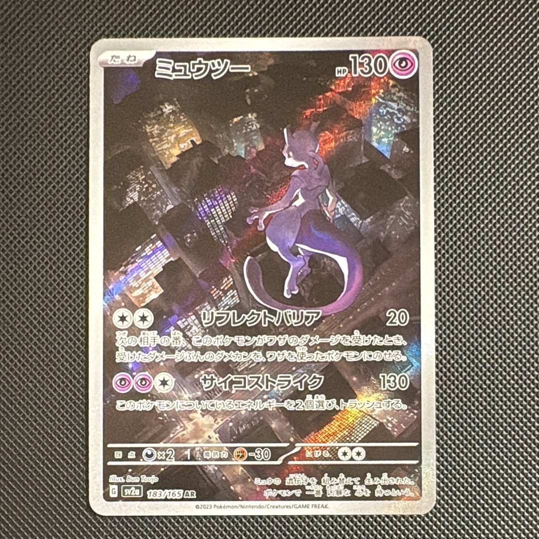 PSA10 ミュウツー AR ポケモンカード151 PSA10 ミュウツーAR【ポケモンカード151】｜Yahoo!フリマ（旧PayPay