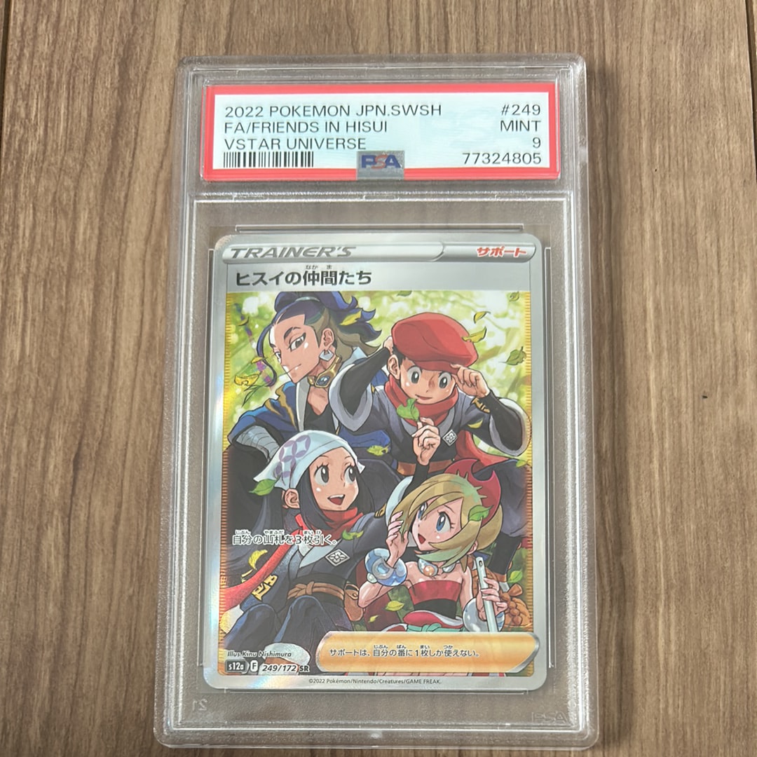 ヒスイの仲間たち SR[s12a 249/172](ハイクラスパック「VSTARユニバース」)